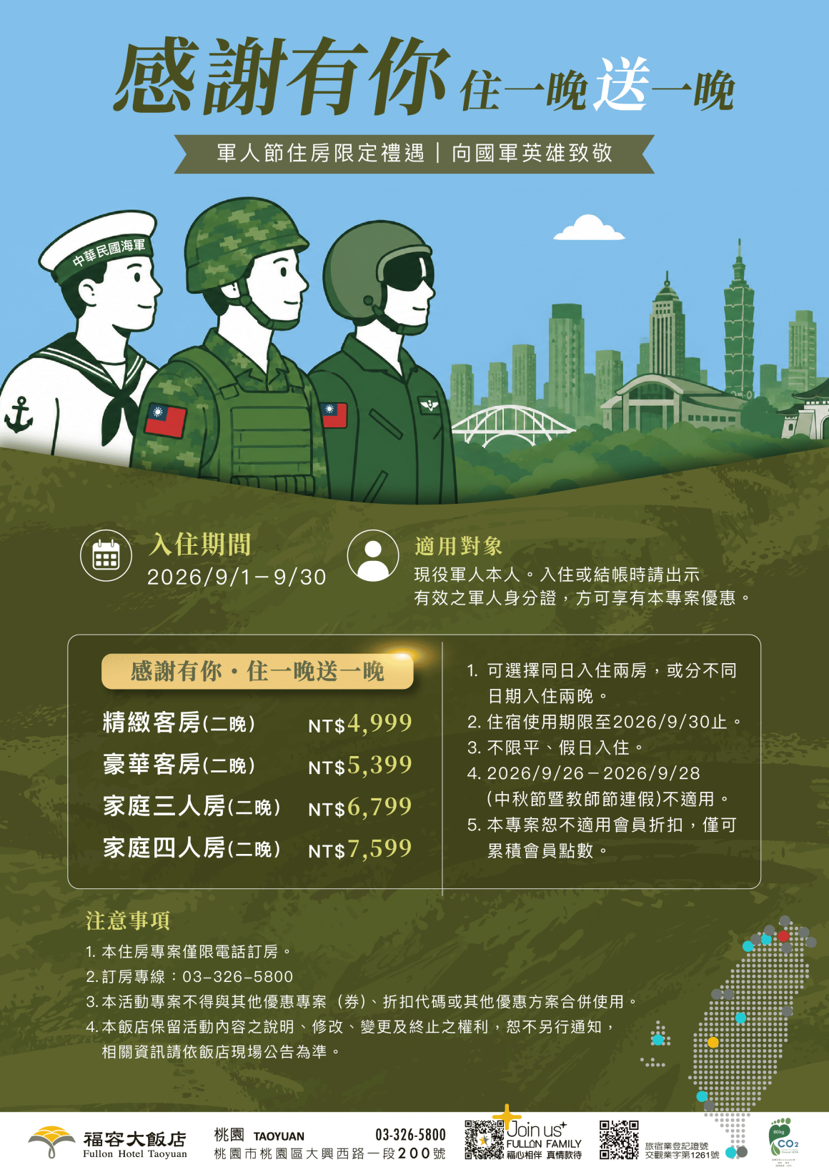 2026-7-24 軍人節DM