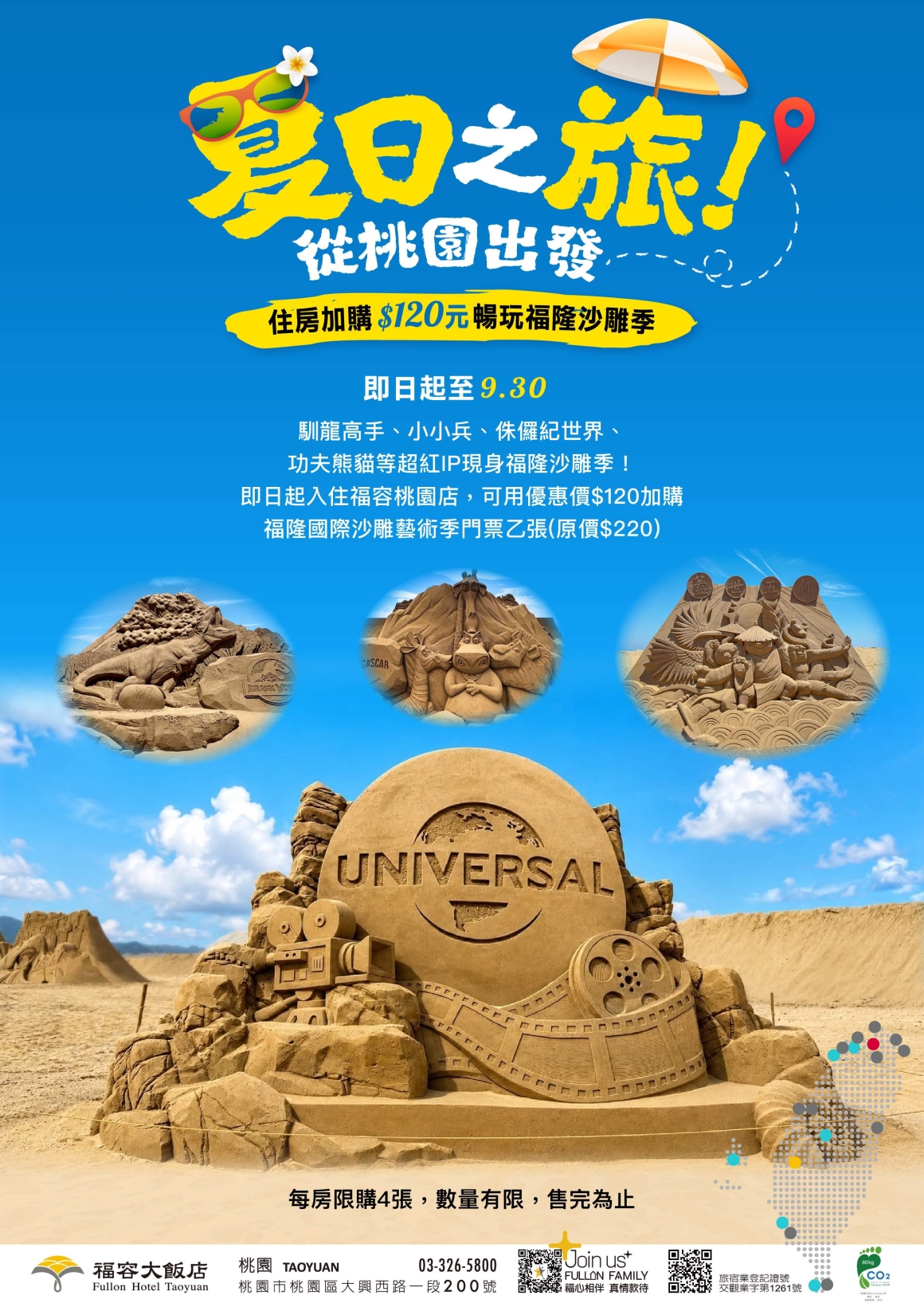 2026-8-4 夏日之旅 2026-8-4 夏日之旅