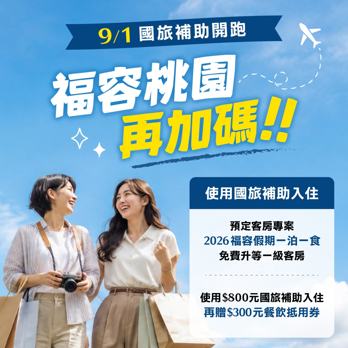 國旅補助加碼-02 國旅補助加碼-02