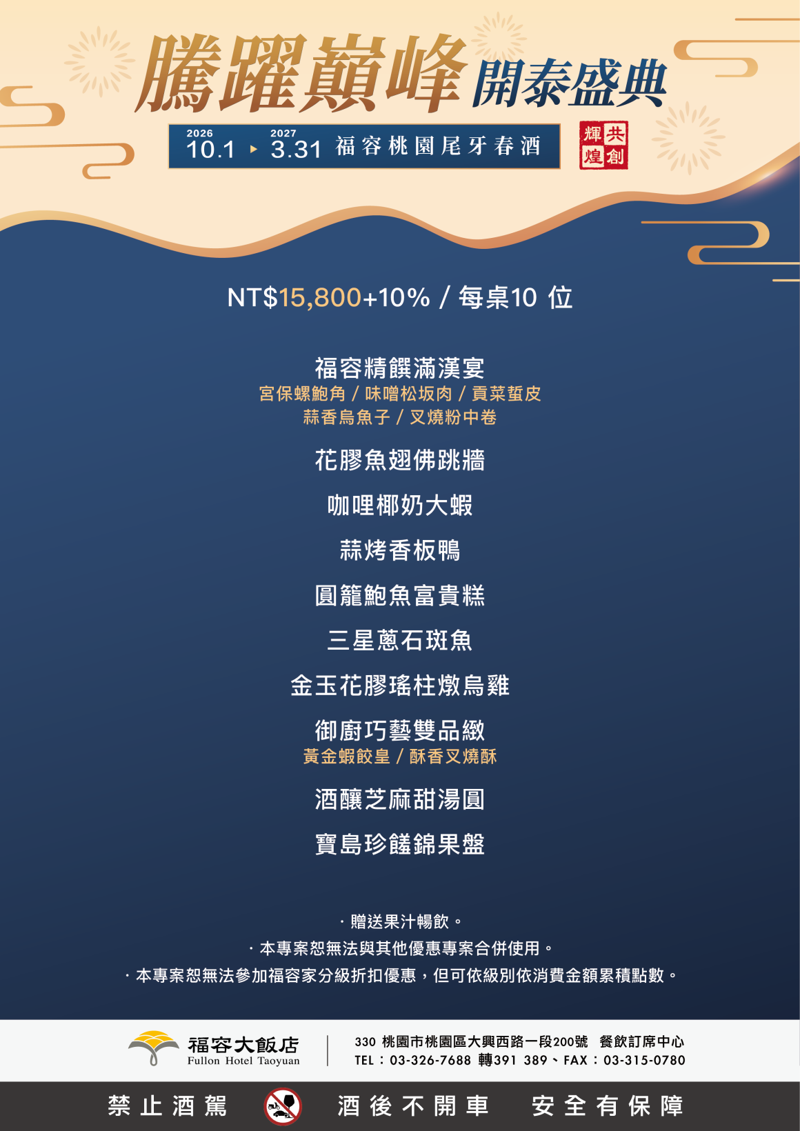 開泰盛典＿菜單_工作區域 1 複本 2