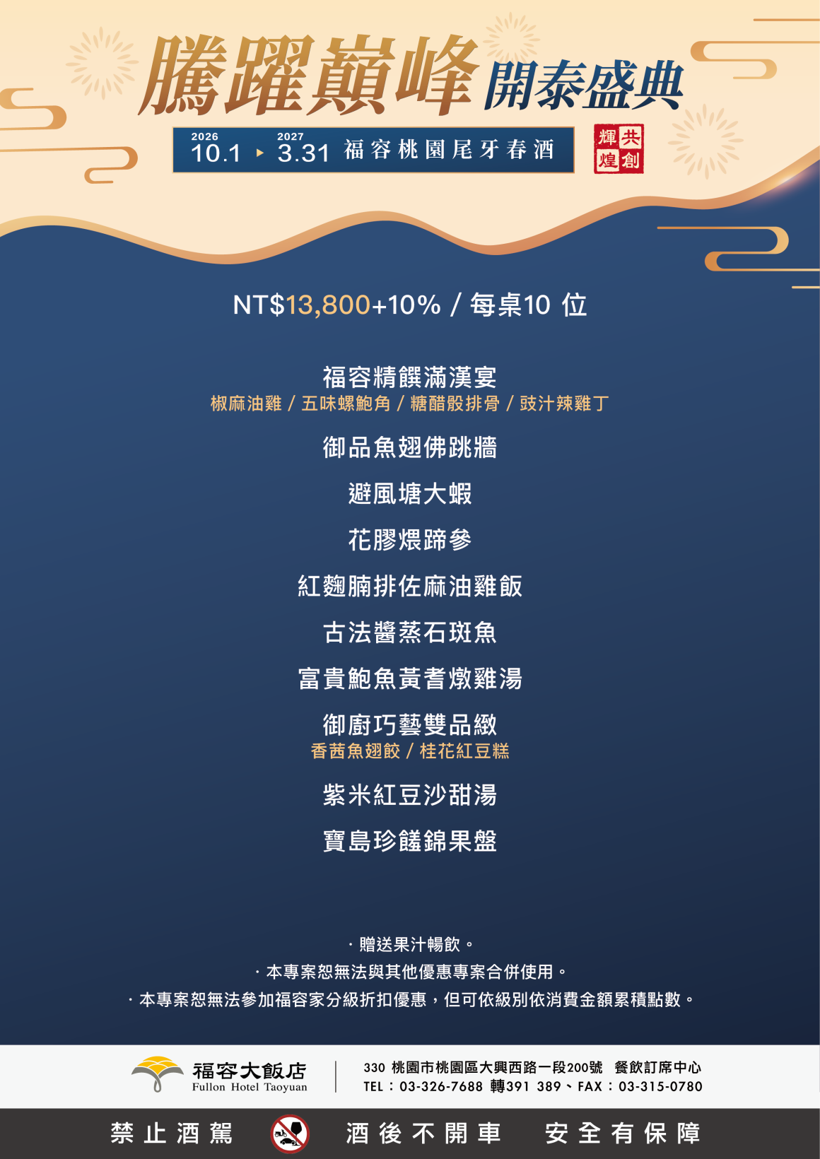 開泰盛典＿菜單_工作區域 1 複本