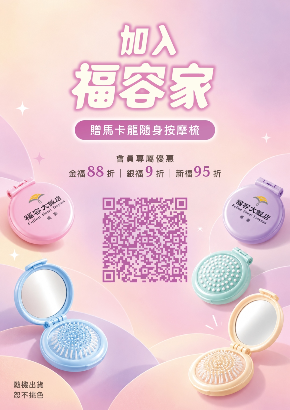 福容家送隨身鏡 福容家送隨身鏡