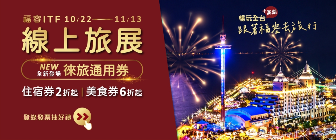 2026ITF線上 - 官網_banner_1920x800