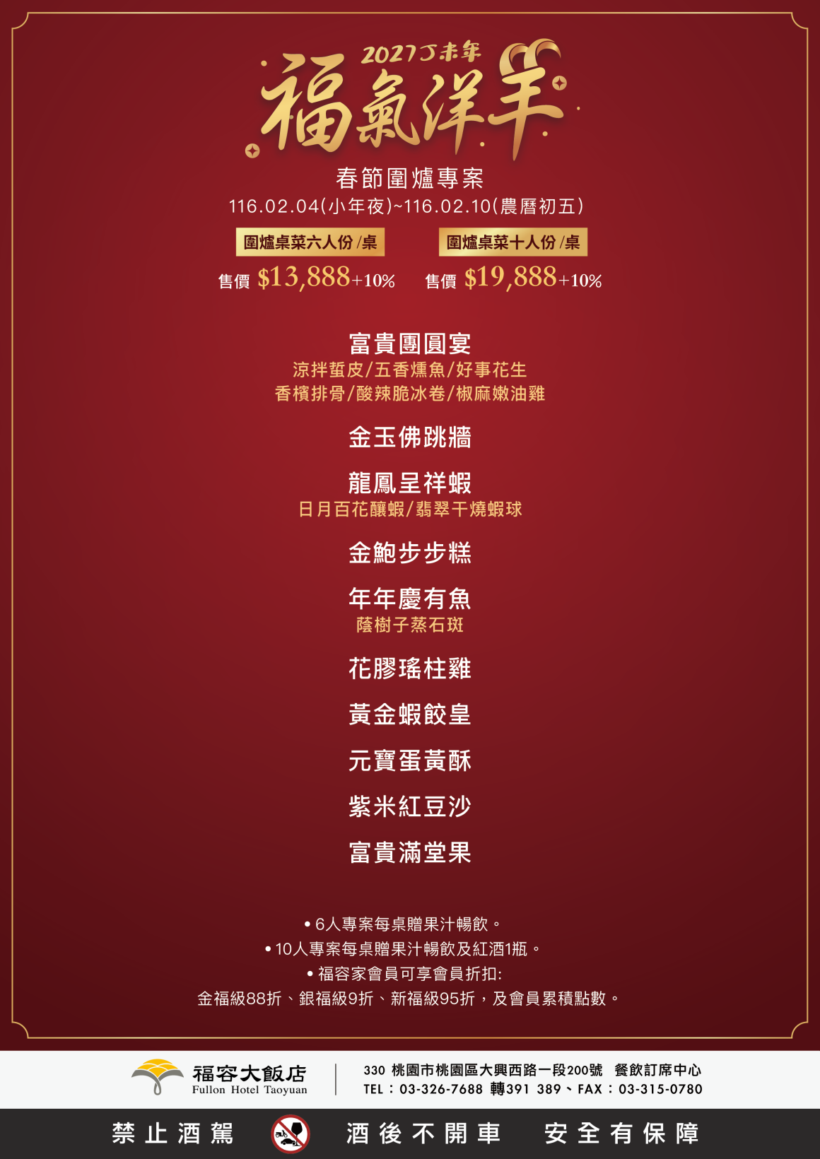2027除夕圍爐菜單_工作區域 1 複本 2027除夕圍爐菜單_工作區域 1 複本