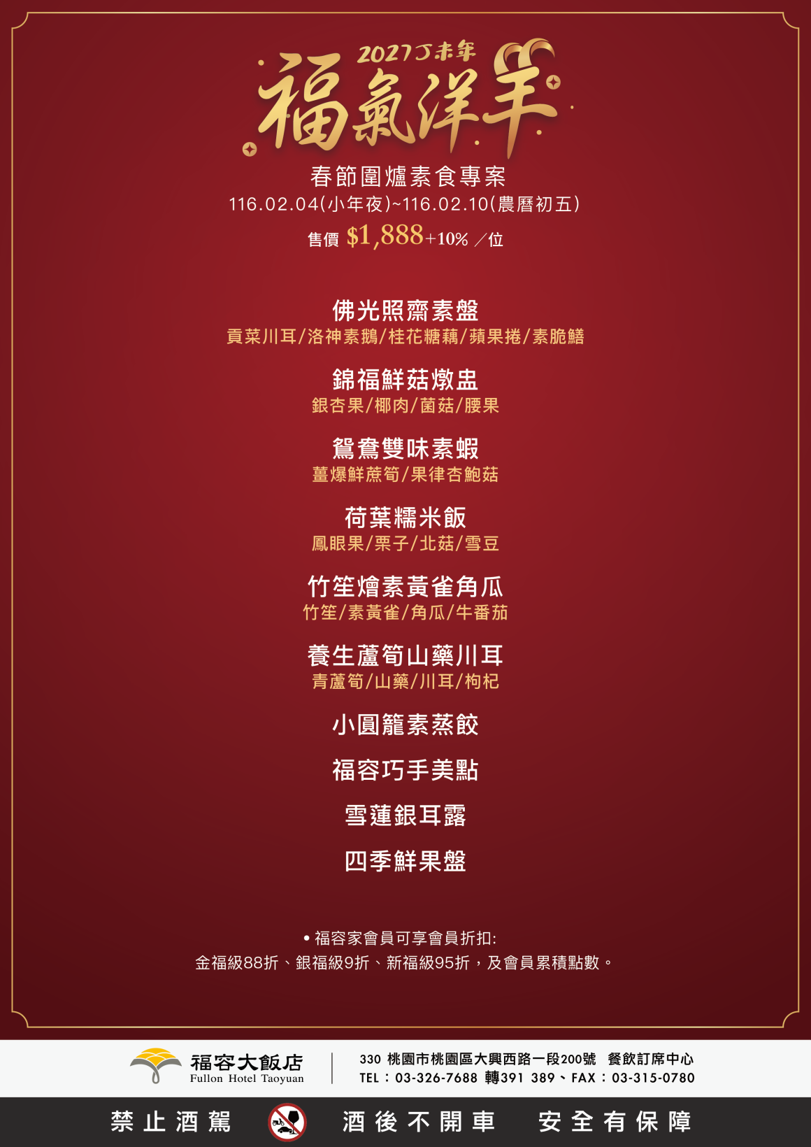 2027除夕圍爐菜單_工作區域 1 複本 3 2027除夕圍爐菜單_工作區域 1 複本 3