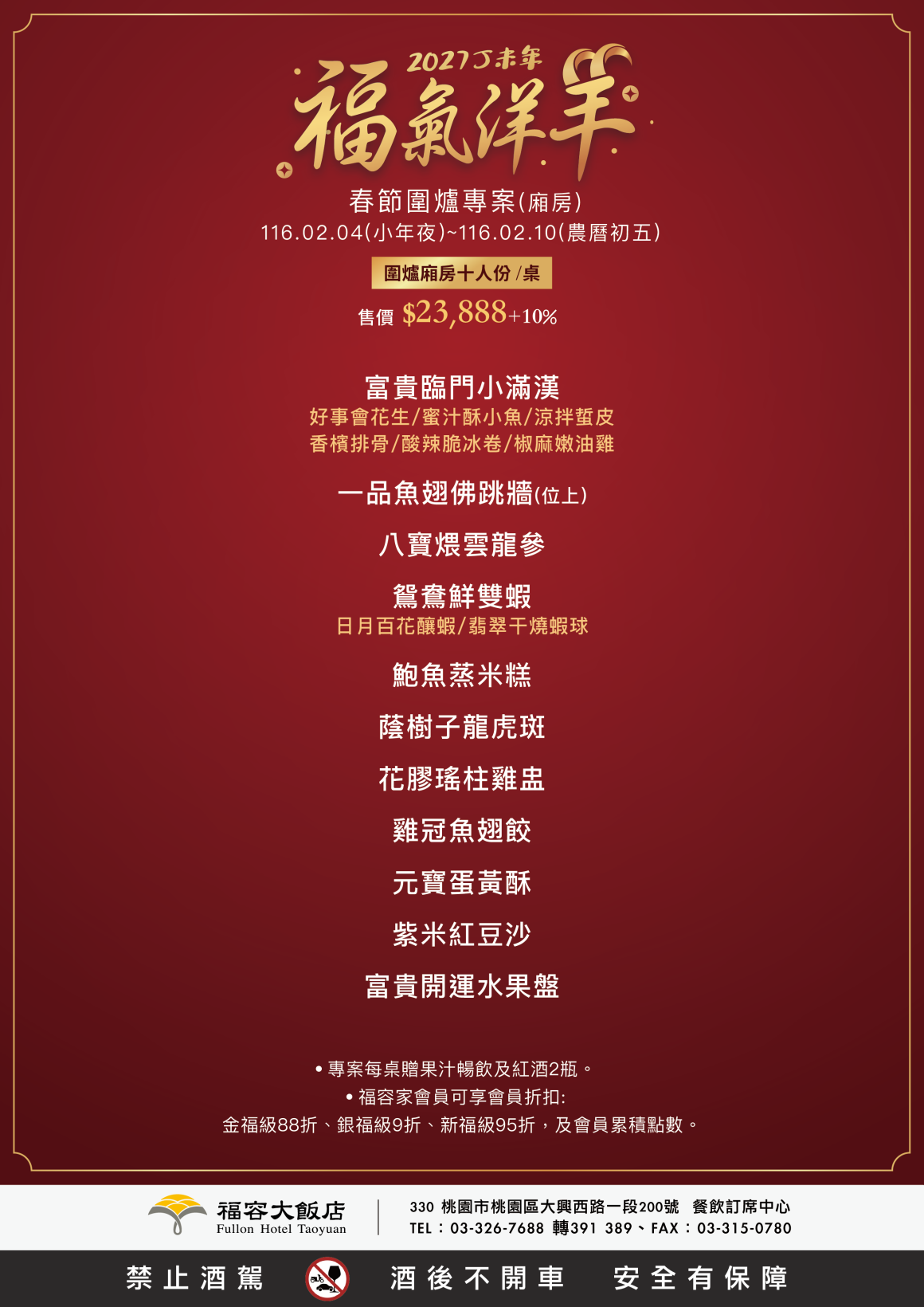 2027除夕圍爐菜單_工作區域 1 複本 2 2027除夕圍爐菜單_工作區域 1 複本 2