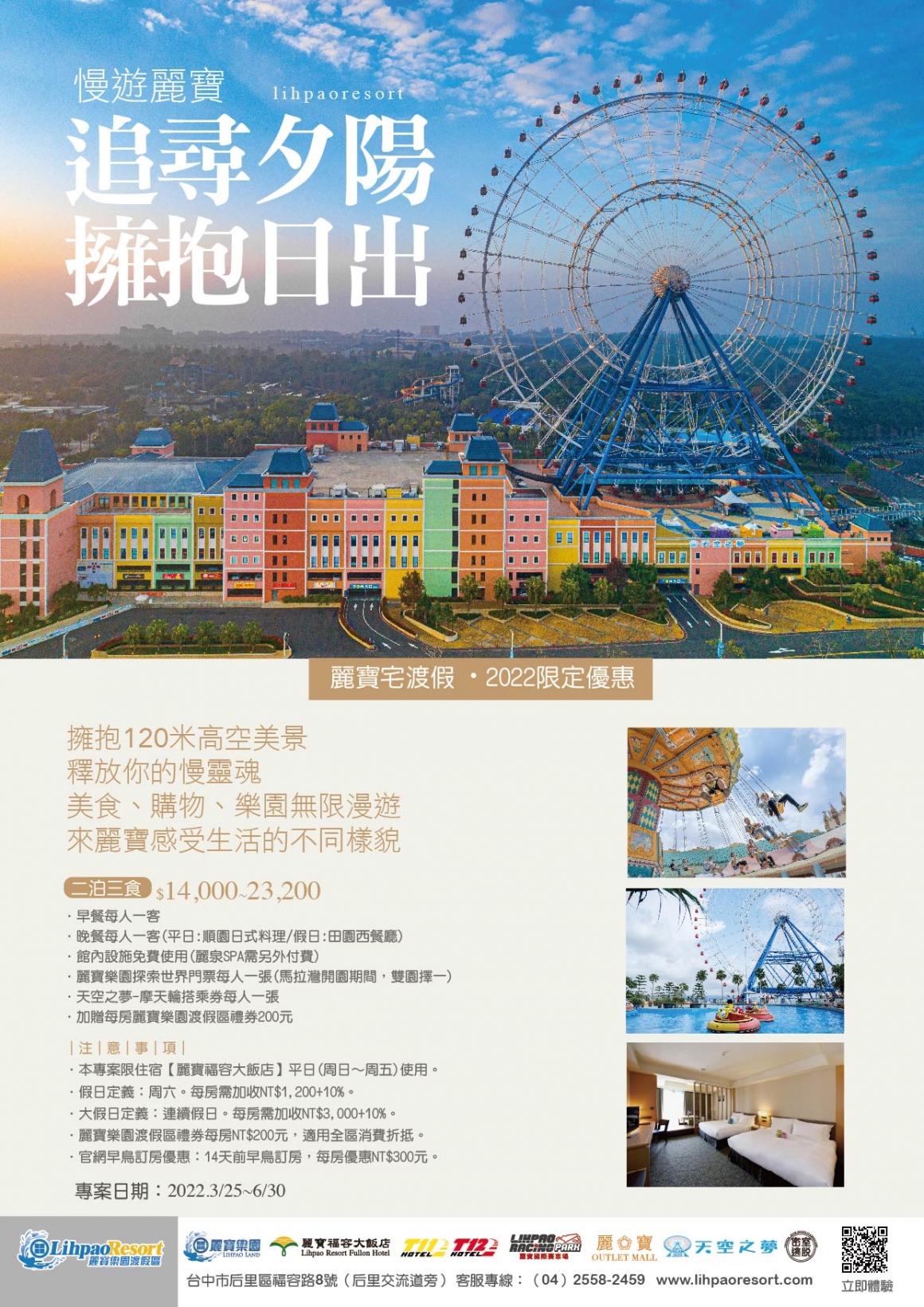 0420麗寶宅度假-01 0420麗寶宅度假-01