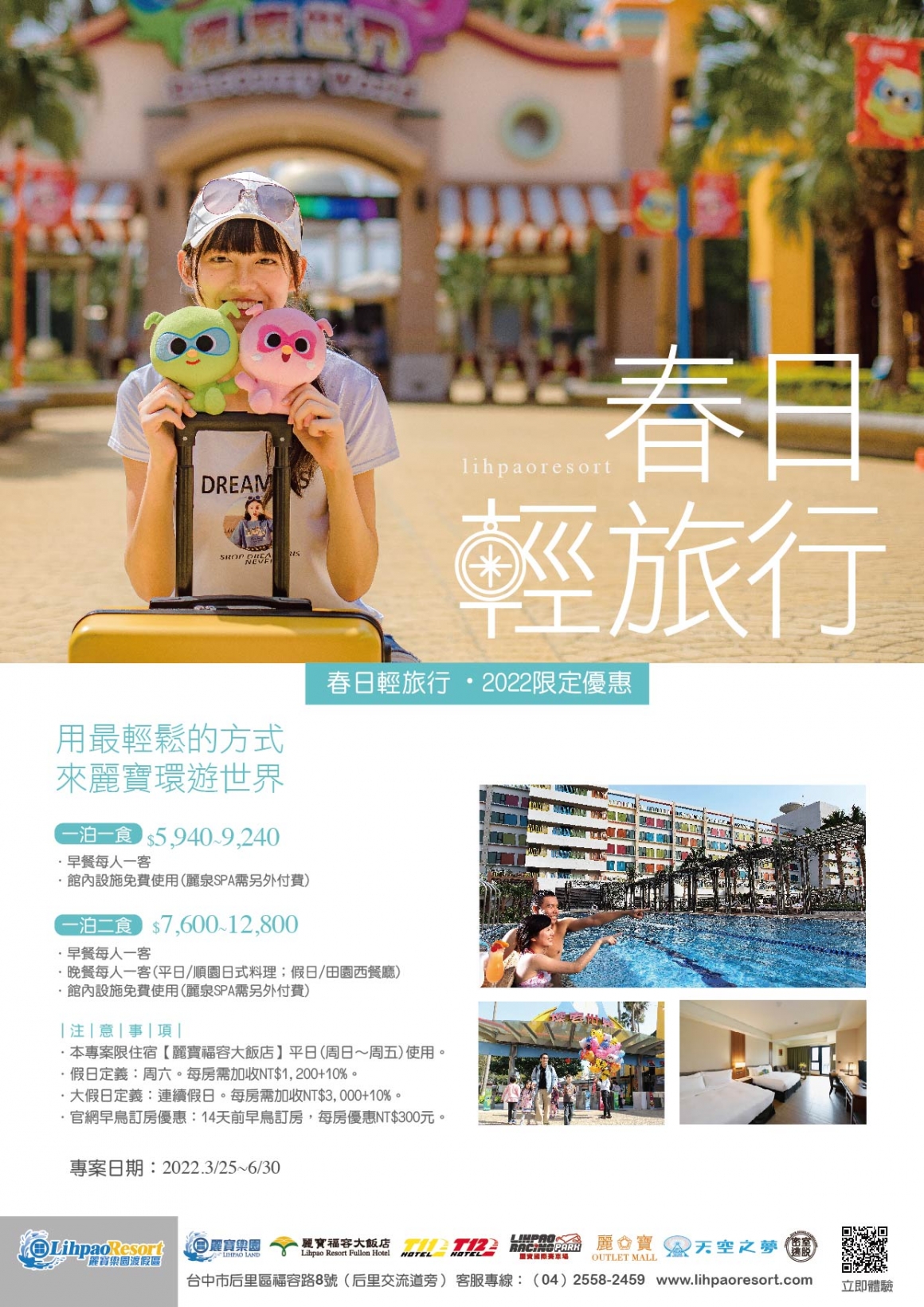 0420春日輕旅行2-01 0420春日輕旅行2-01