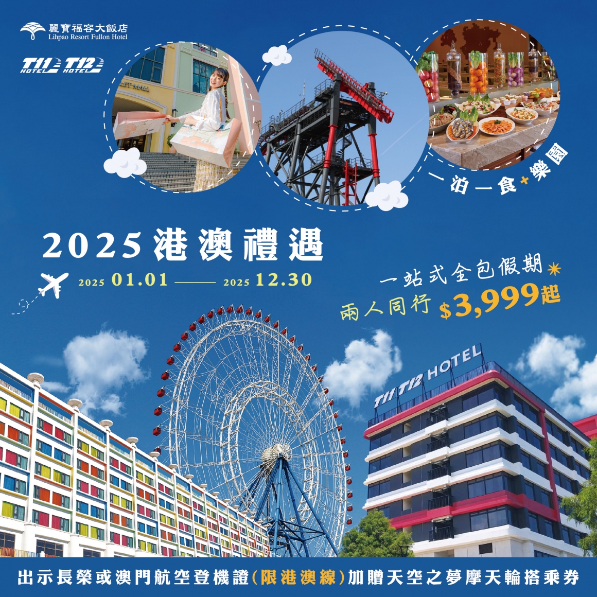 2025港澳禮遇專案_方圖全_600x600px