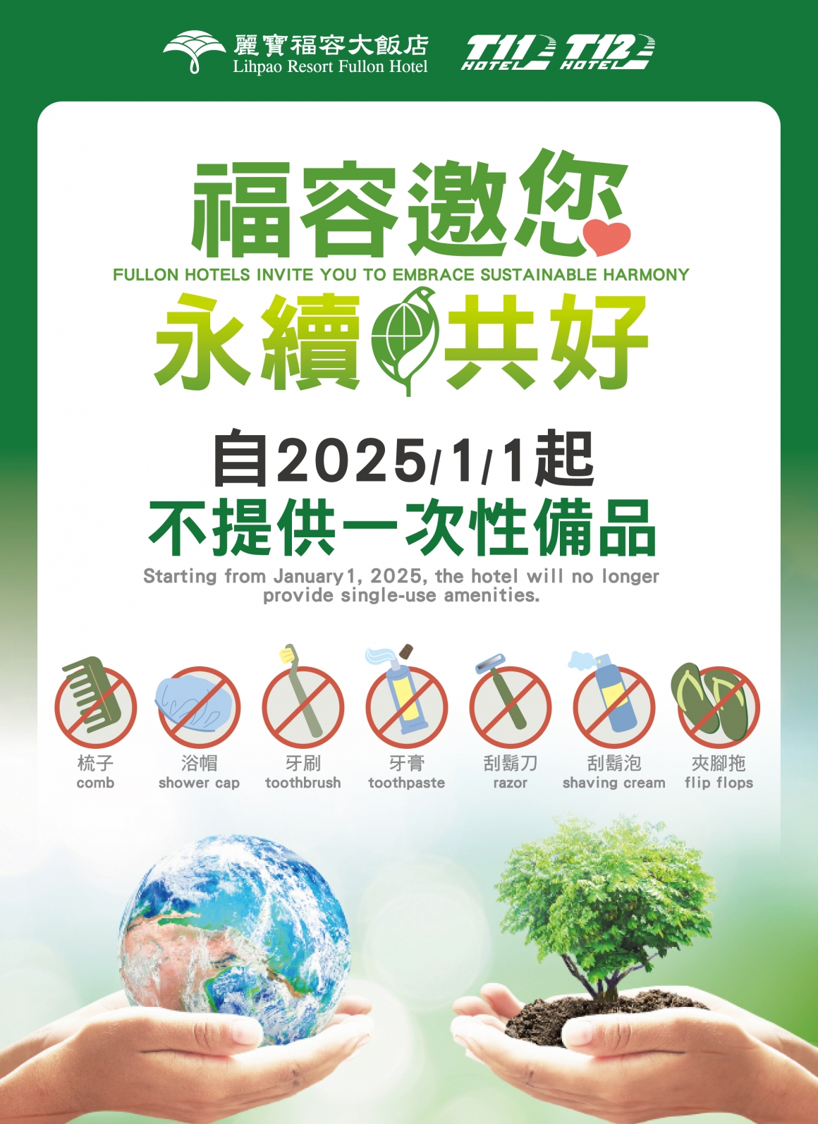 不提供一次性備品海報_工作區域 1 複本 2