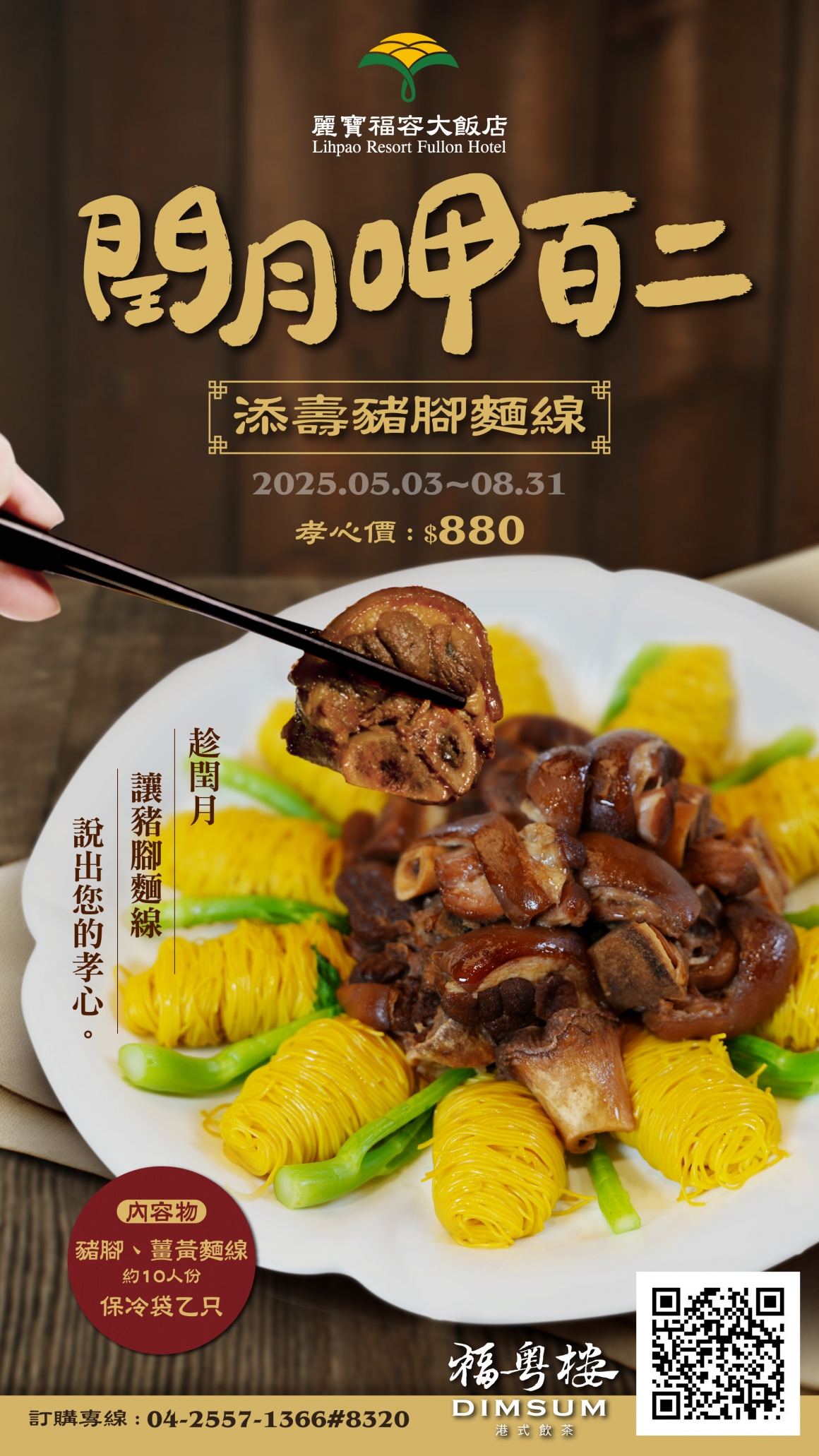 閏月呷百二_工作區域 1