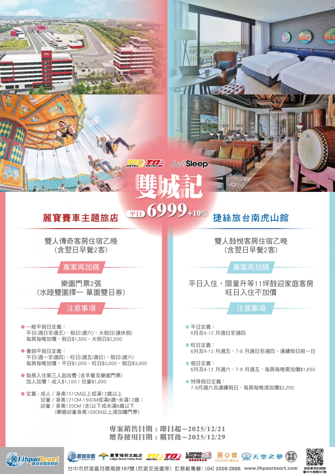 2025雙城記_台南捷絲旅_T館_A4_A4