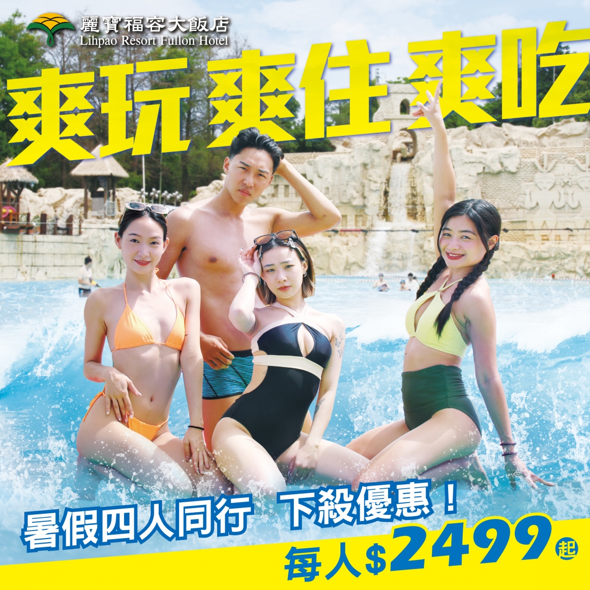 202506-暑假四人同行_方形 202506-暑假四人同行_方形