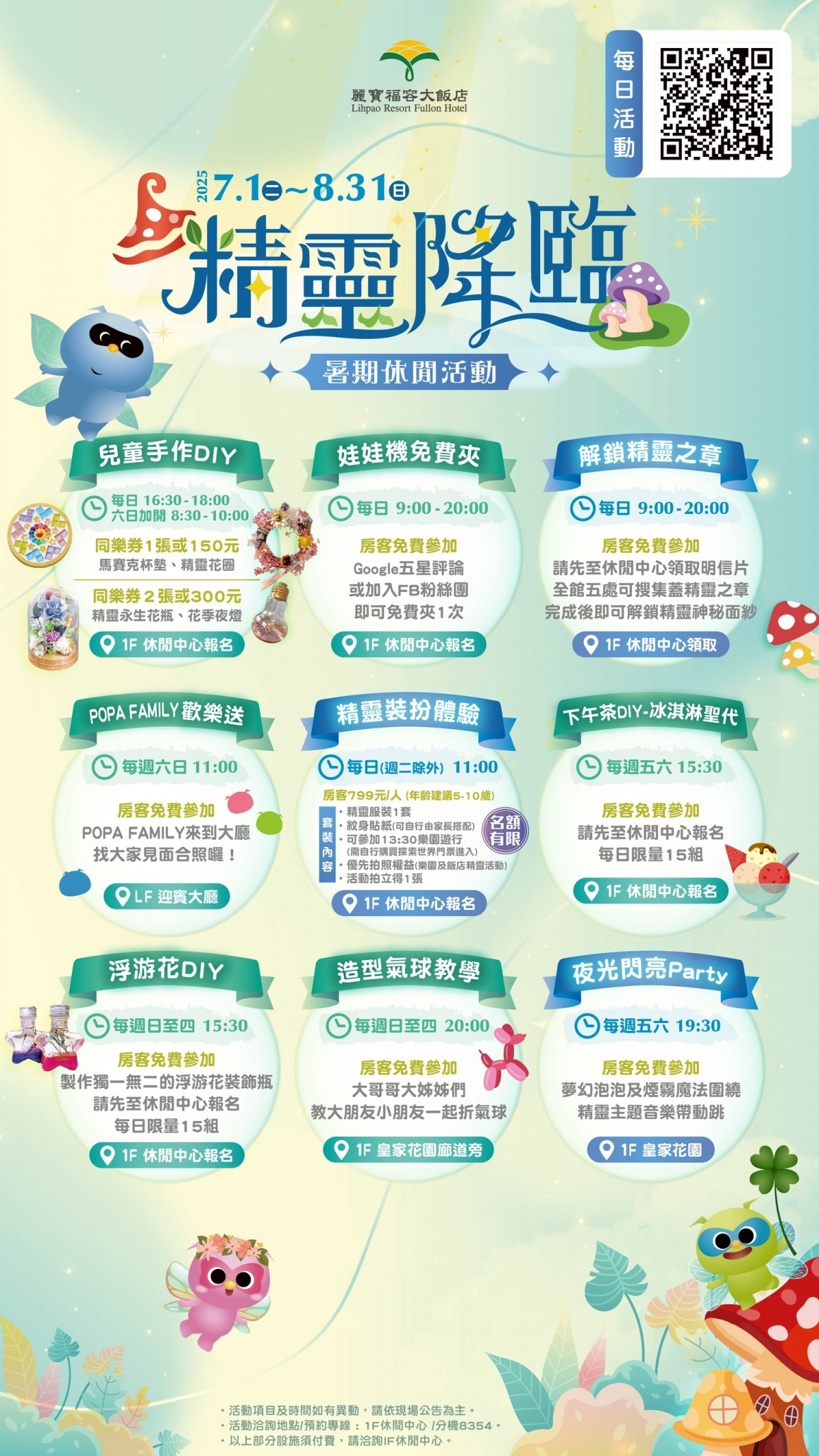 2025 07-08月休閒活動-電子_1080x1920 2025 07-08月休閒活動-電子_1080x1920