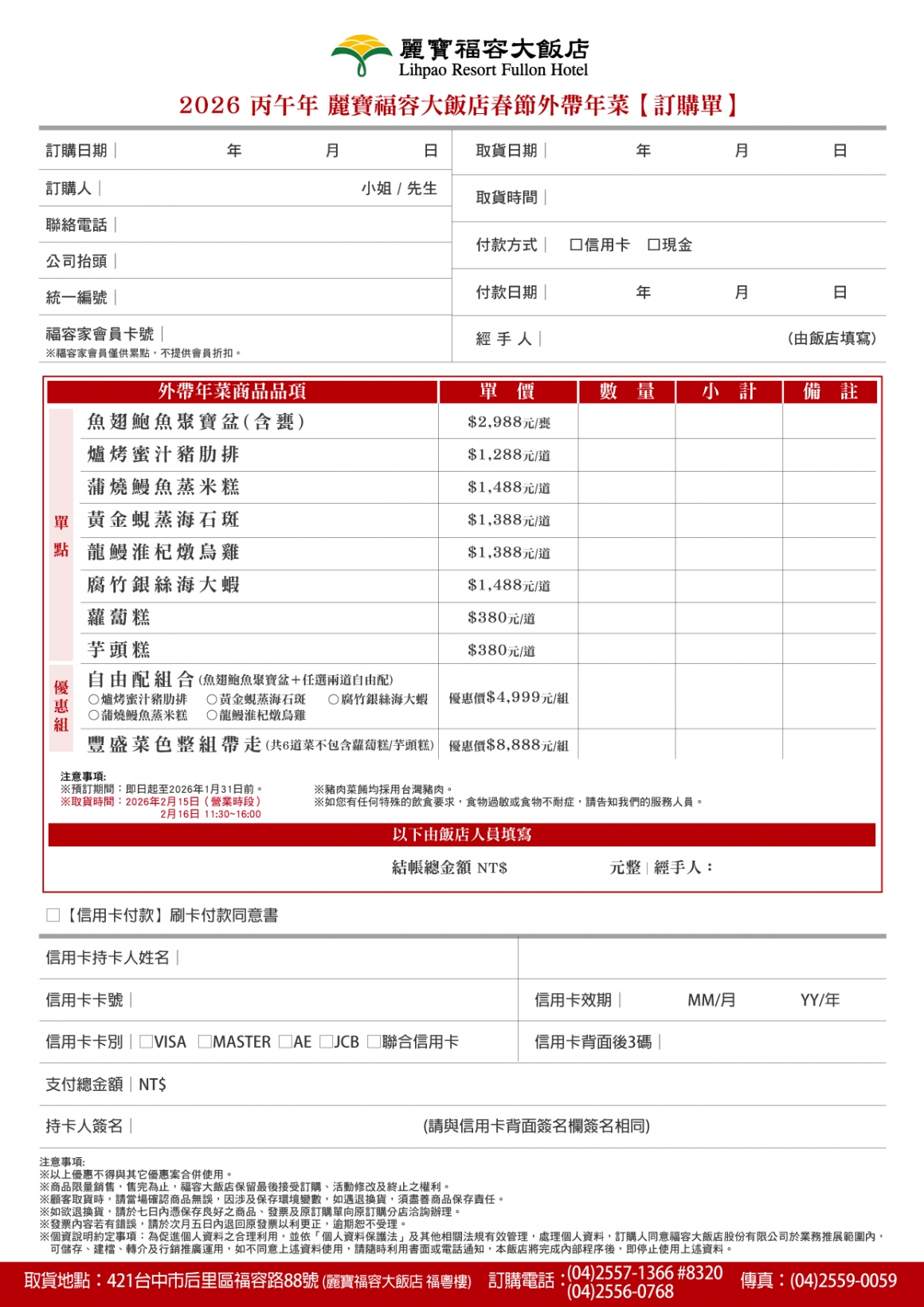 2026年菜外帶訂購單_反 2026年菜外帶訂購單_反
