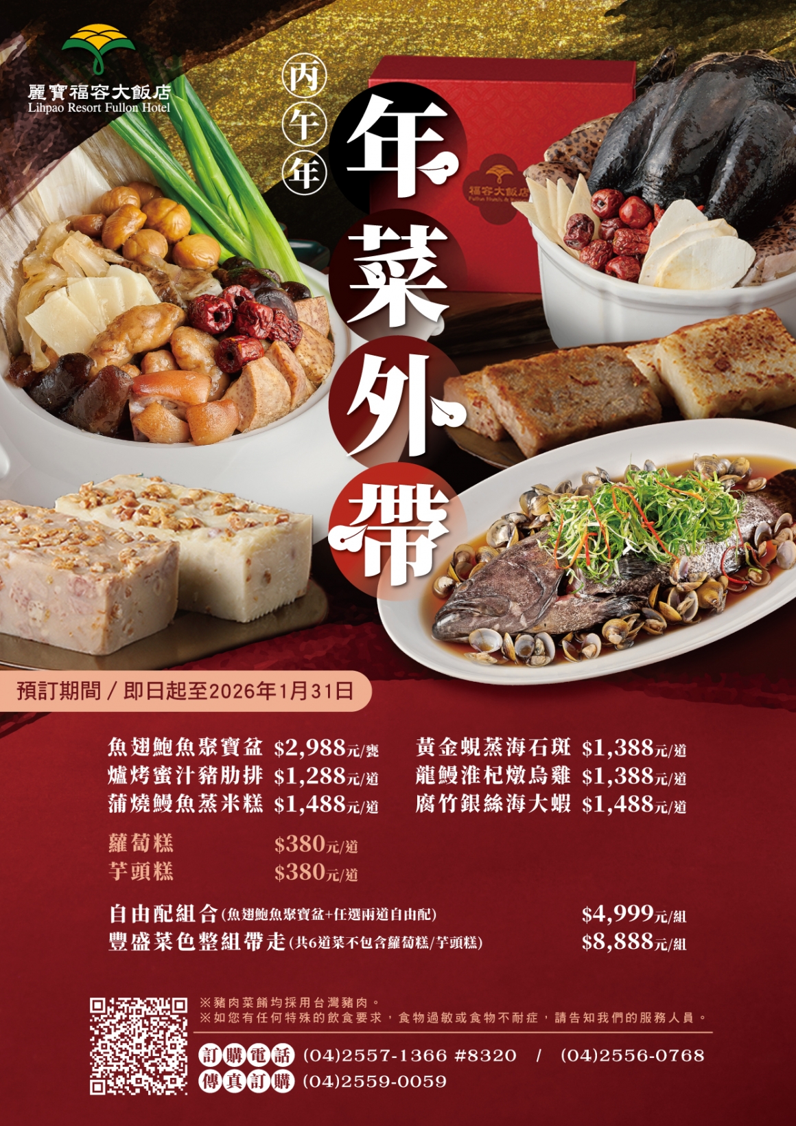 2026年菜外帶訂購單_正 2026年菜外帶訂購單_正