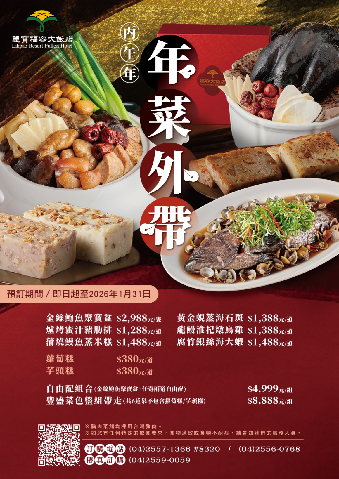 2026年菜外帶訂購單_正 2026年菜外帶訂購單_正