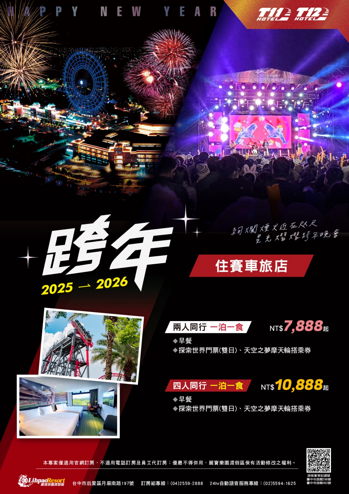 2025-12 跨年_V3_T館_A4