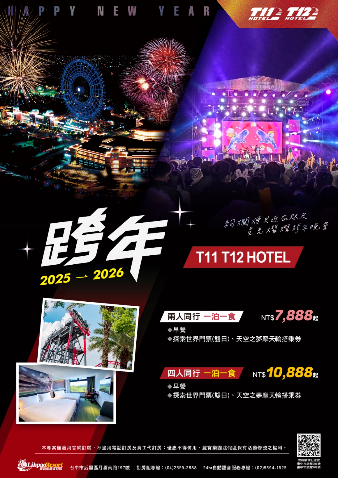 2025-12 跨年_V3_T館_A4