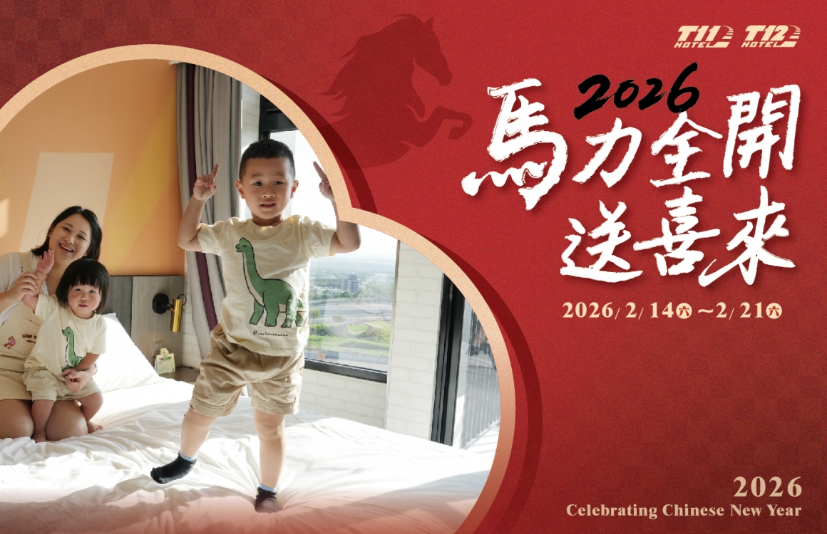 2026春節住房_banner-02 2026春節住房_banner-02