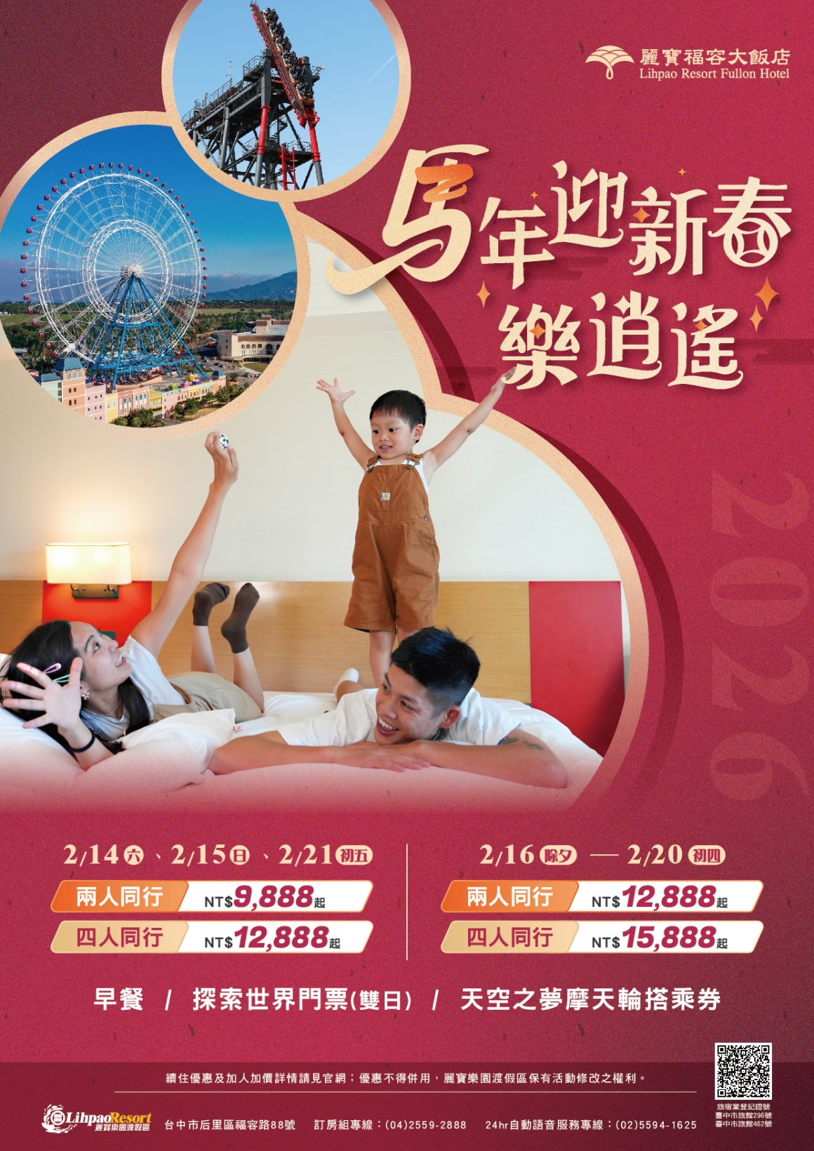 2026春節住房_A4-06 2026春節住房_A4-06