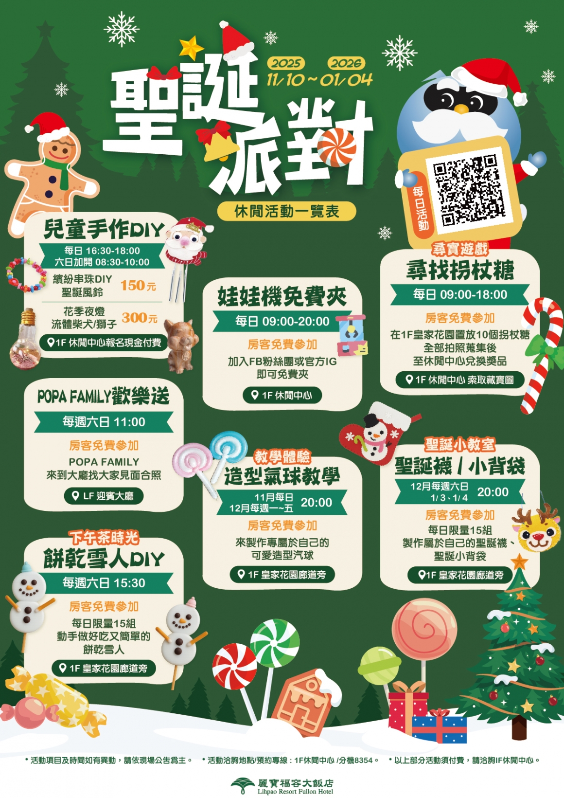 2025-11 聖誕派對_A4 2025-11 聖誕派對_A4