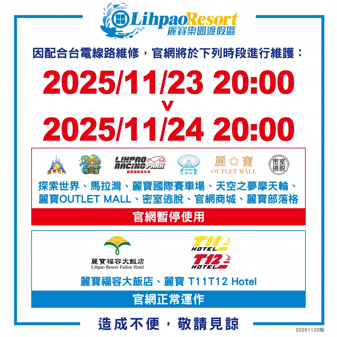 官網暫停公告_方圖 官網暫停公告_方圖