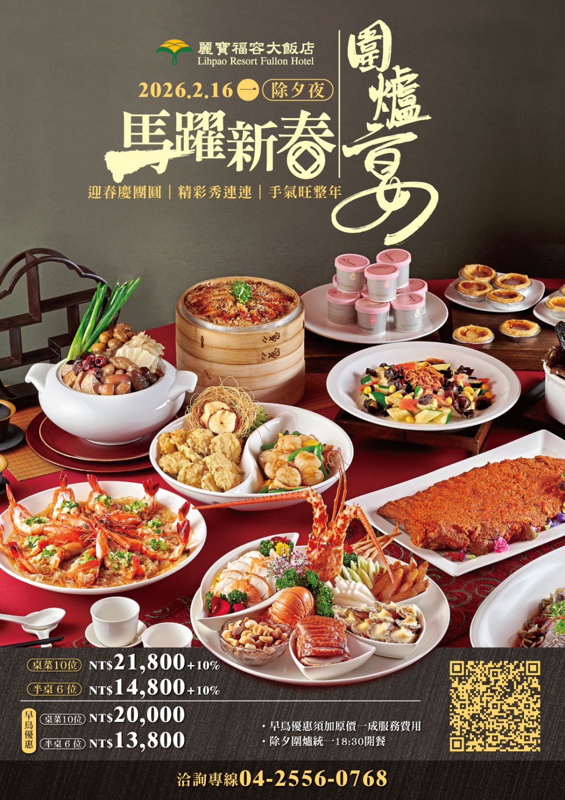 2026除夕圍爐宴-03
