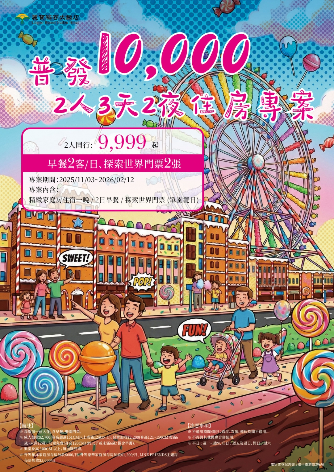 20251218普發一萬_本館三天兩夜_外包設計