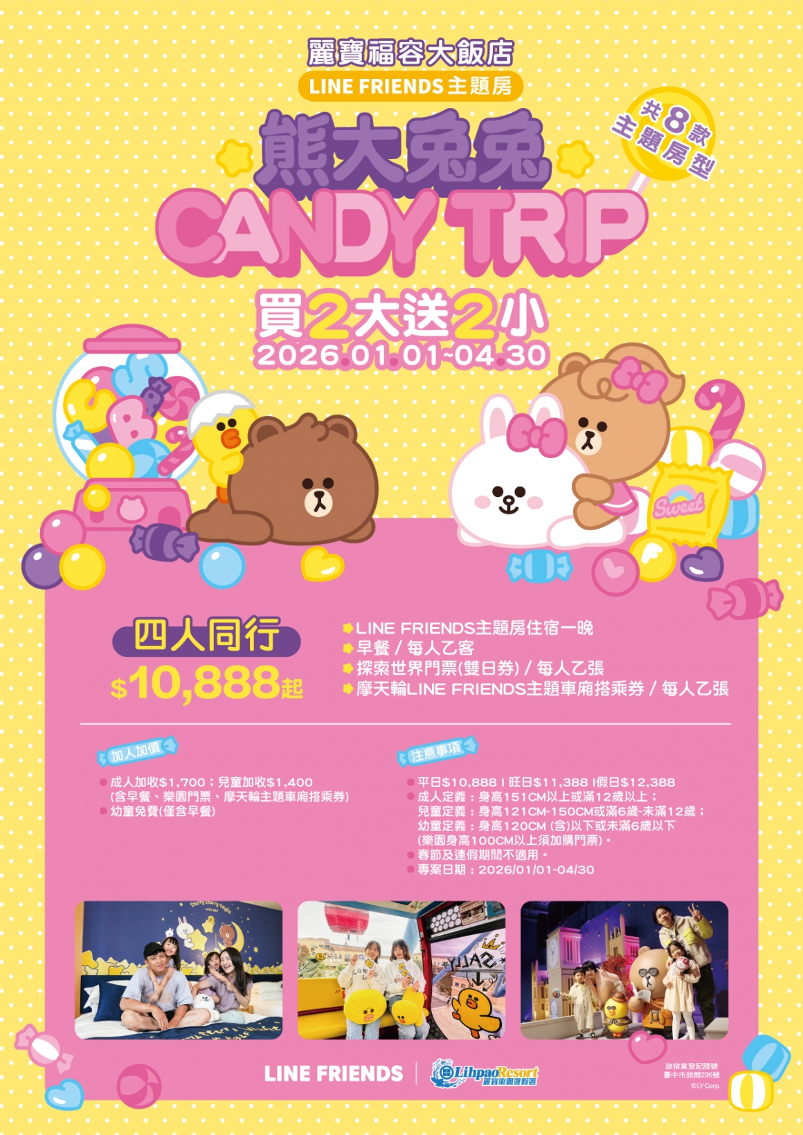 熊大兔兔 CANDY TRIP_A4_0