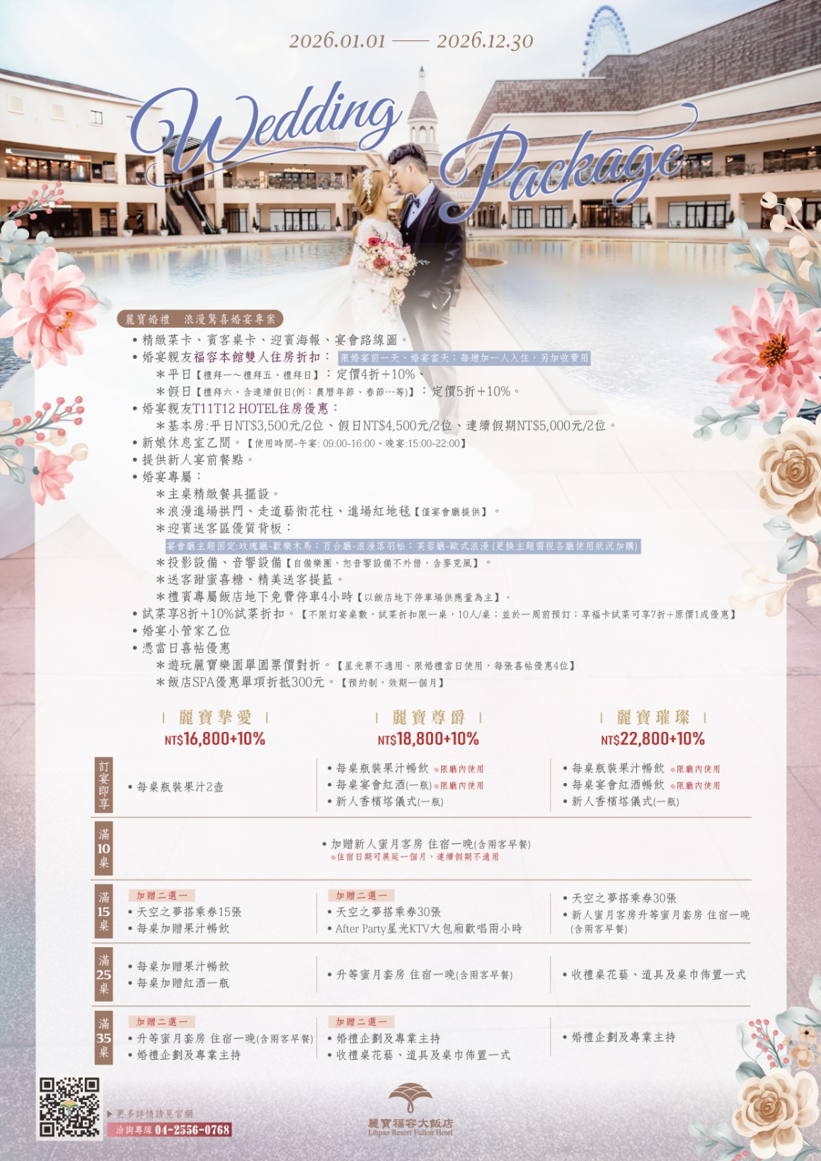 2026婚宴專案_EDM-02