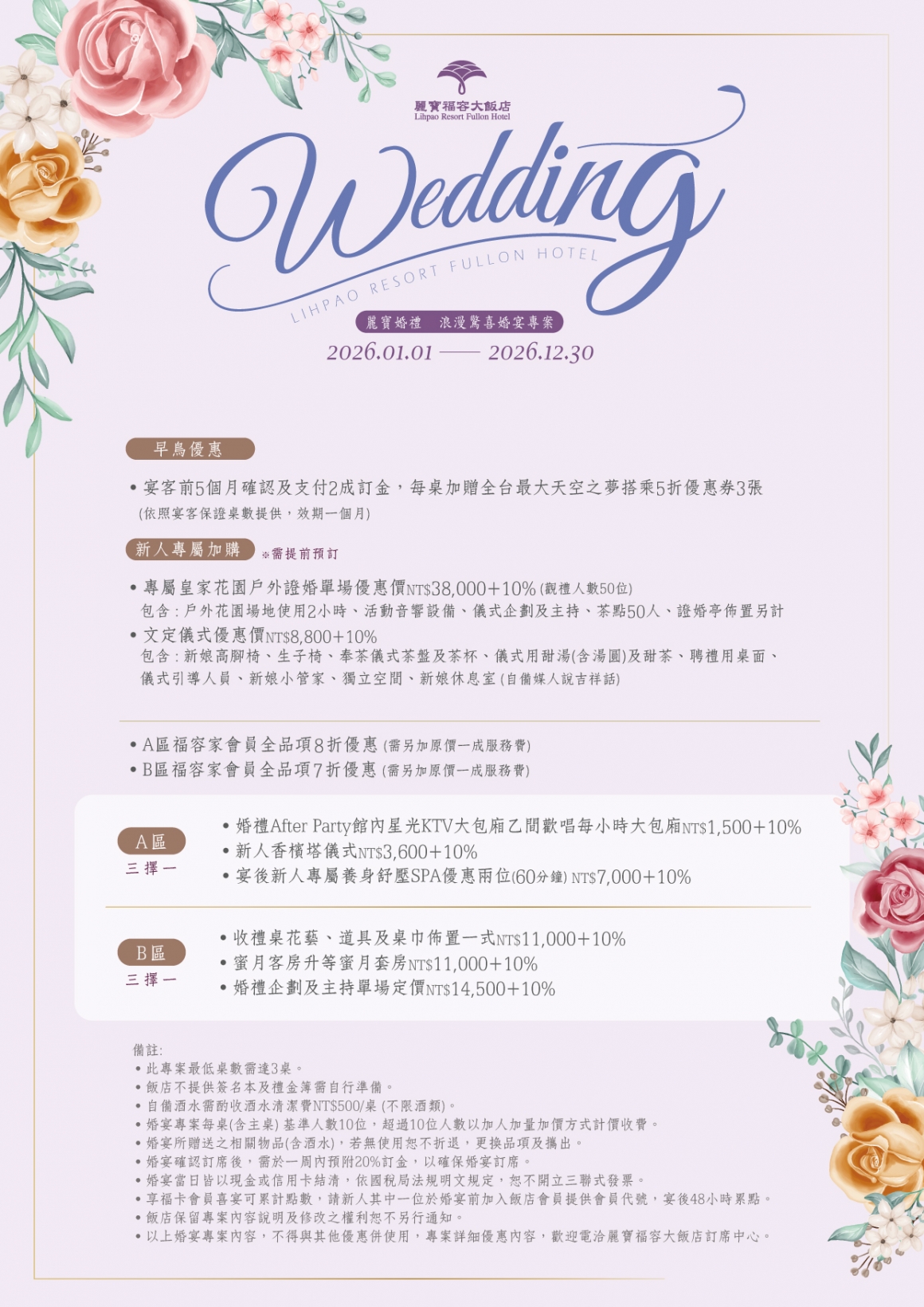2026婚宴專案_EDM-03