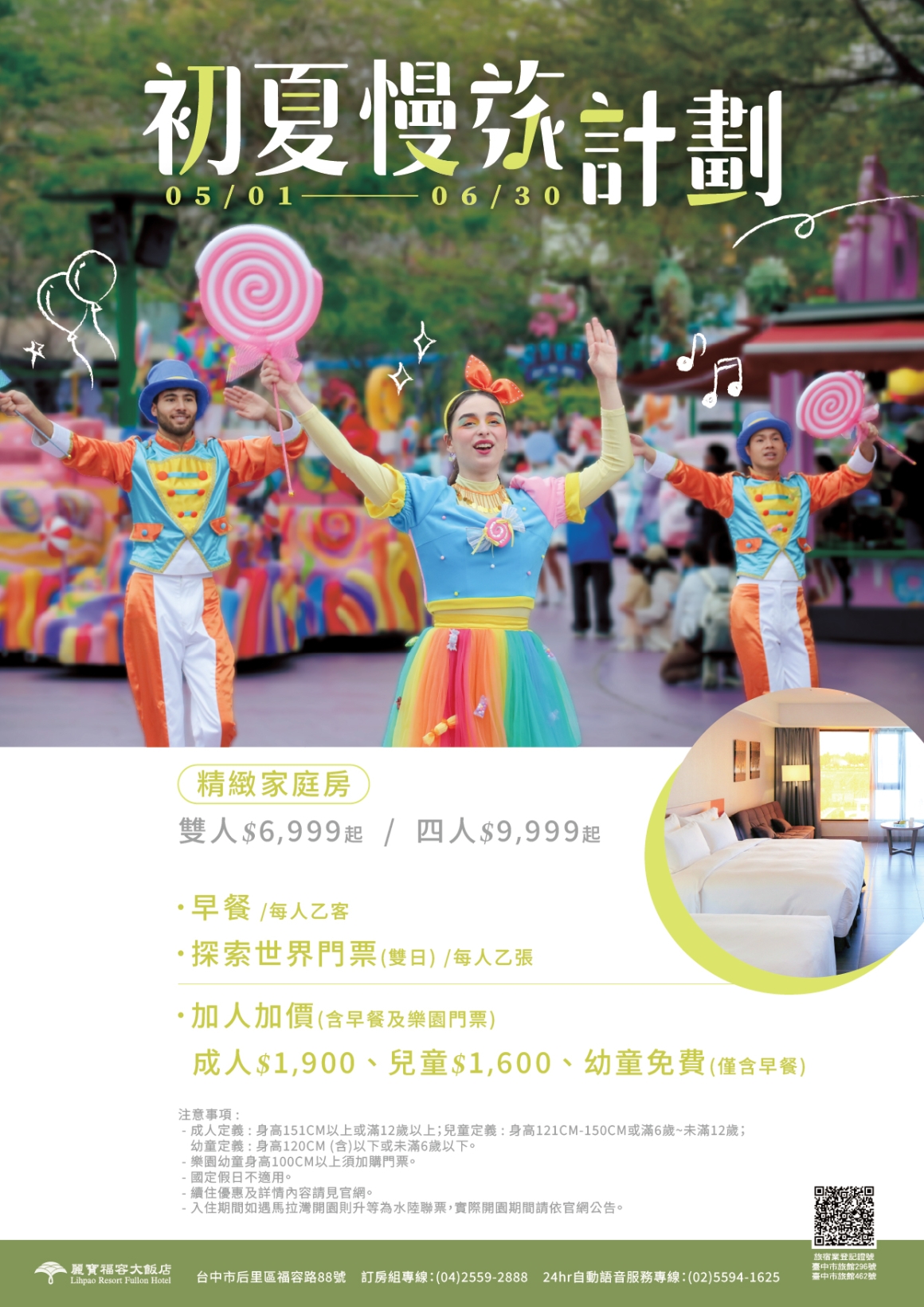 初夏慢旅計劃_v2_A4_0