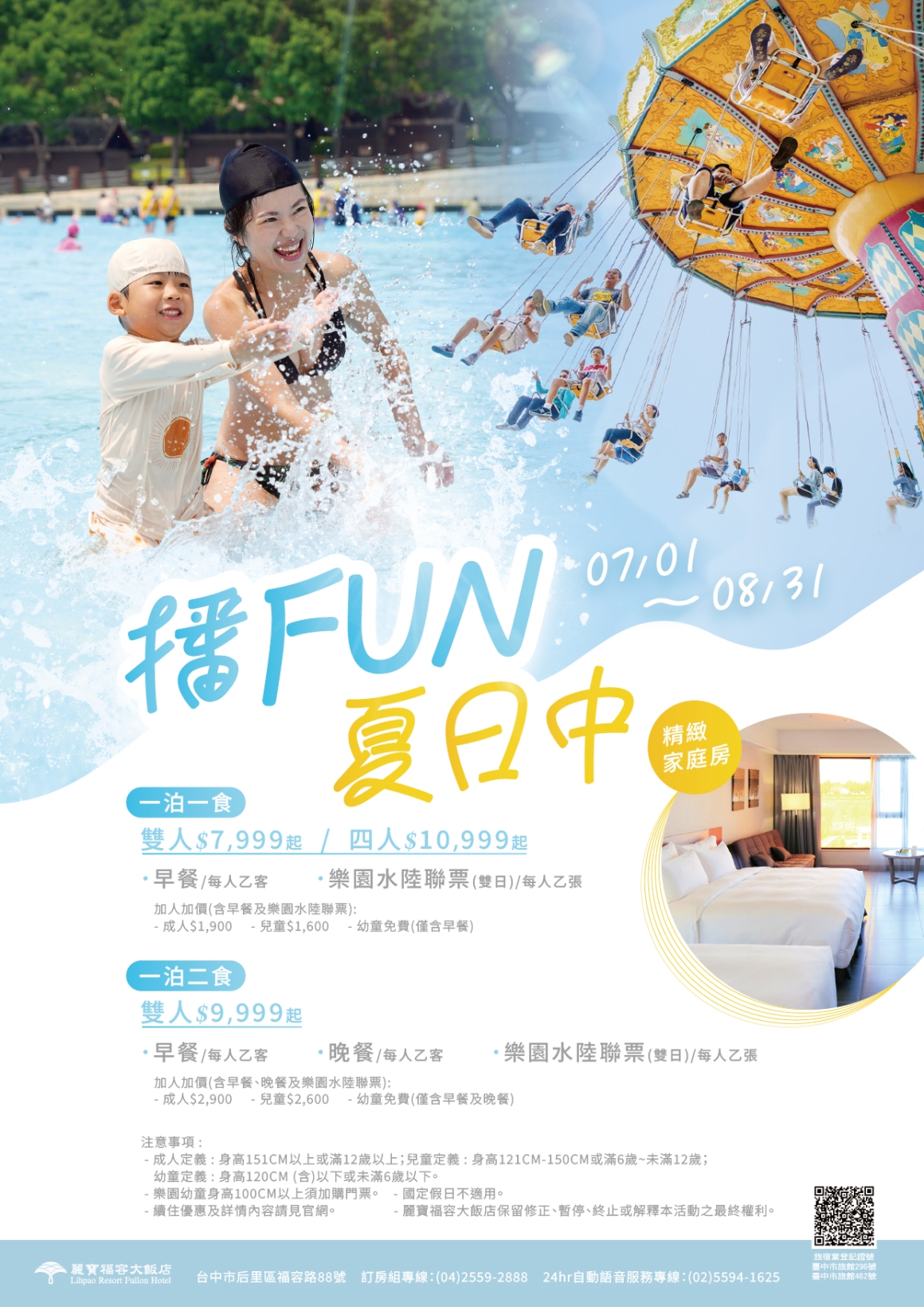 播FUN夏日中_A4 播FUN夏日中_A4