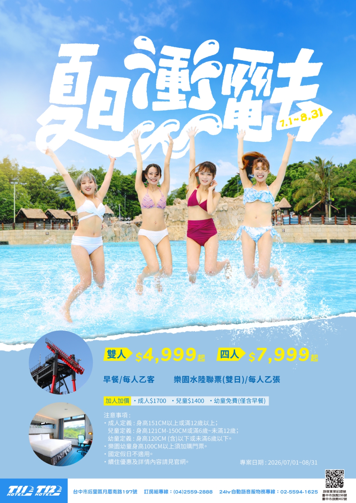 夏日衝電去_A4 夏日衝電去_A4