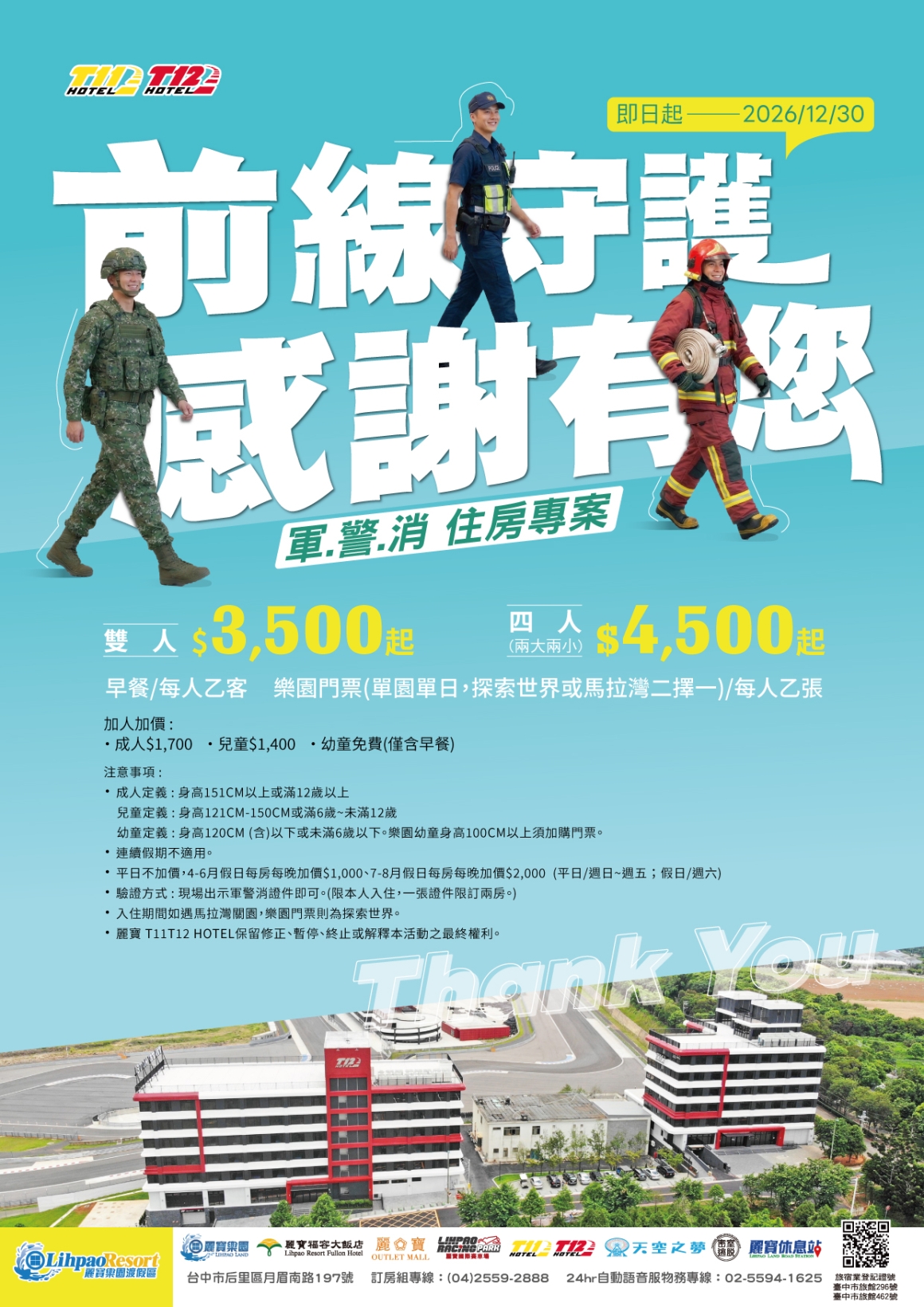 202604-軍警消_工作區域 1