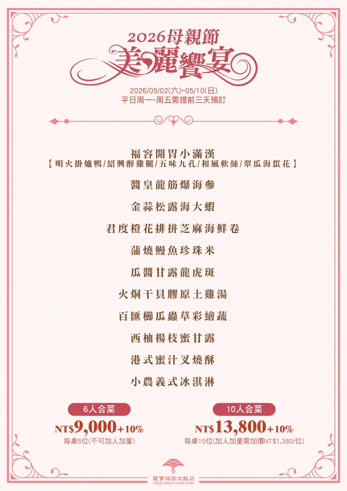 2026母親節-價格方案單張_工作區域 1 複本 2_0