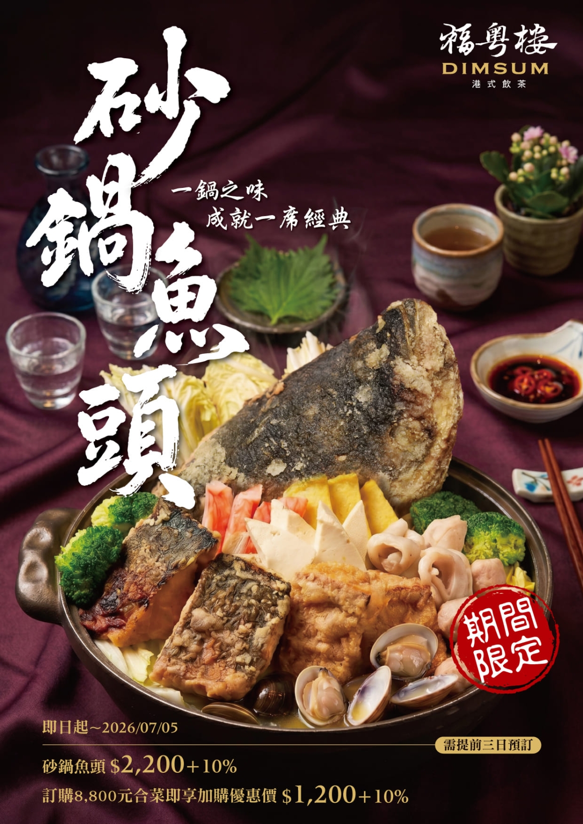 福粵樓-砂鍋魚頭_工作區域 1-01