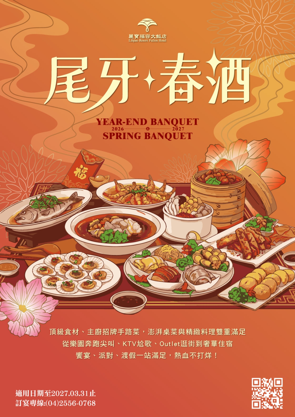 2027春酒尾牙V4_工作區域 1 複本 4_0