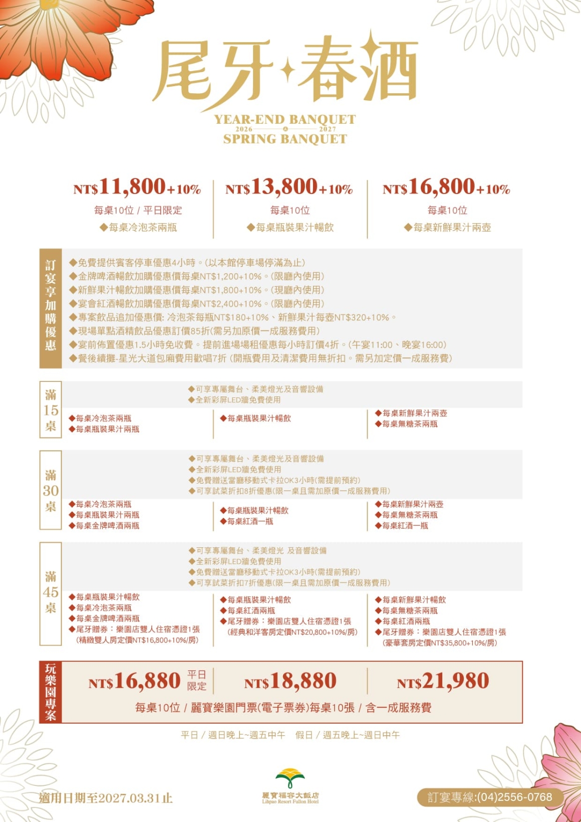 2027春酒尾牙V4_工作區域 1 複本 2_0