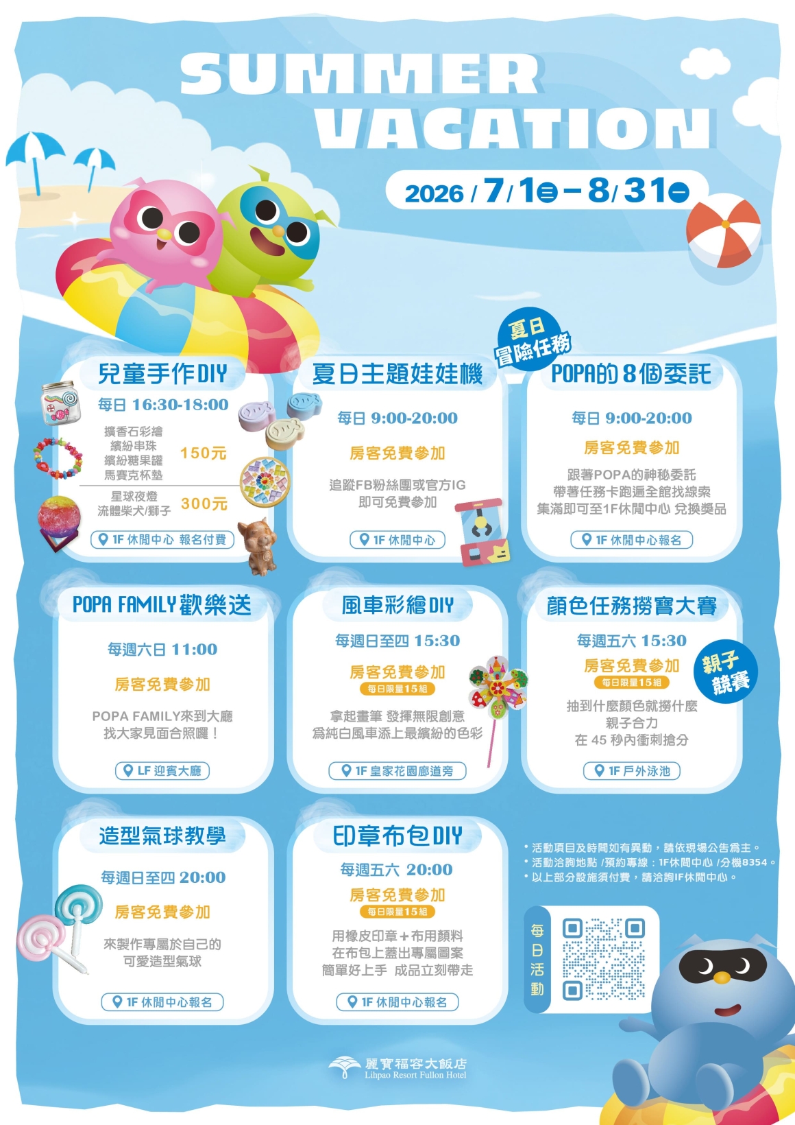 2026 07-08月休閒活動_A4_1