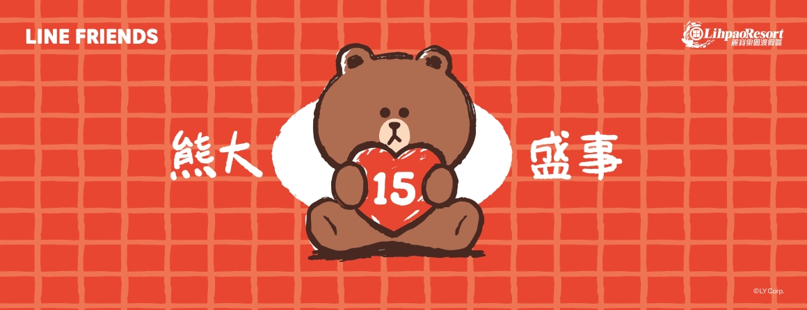 15周年送推車V3_熊大盛事FB