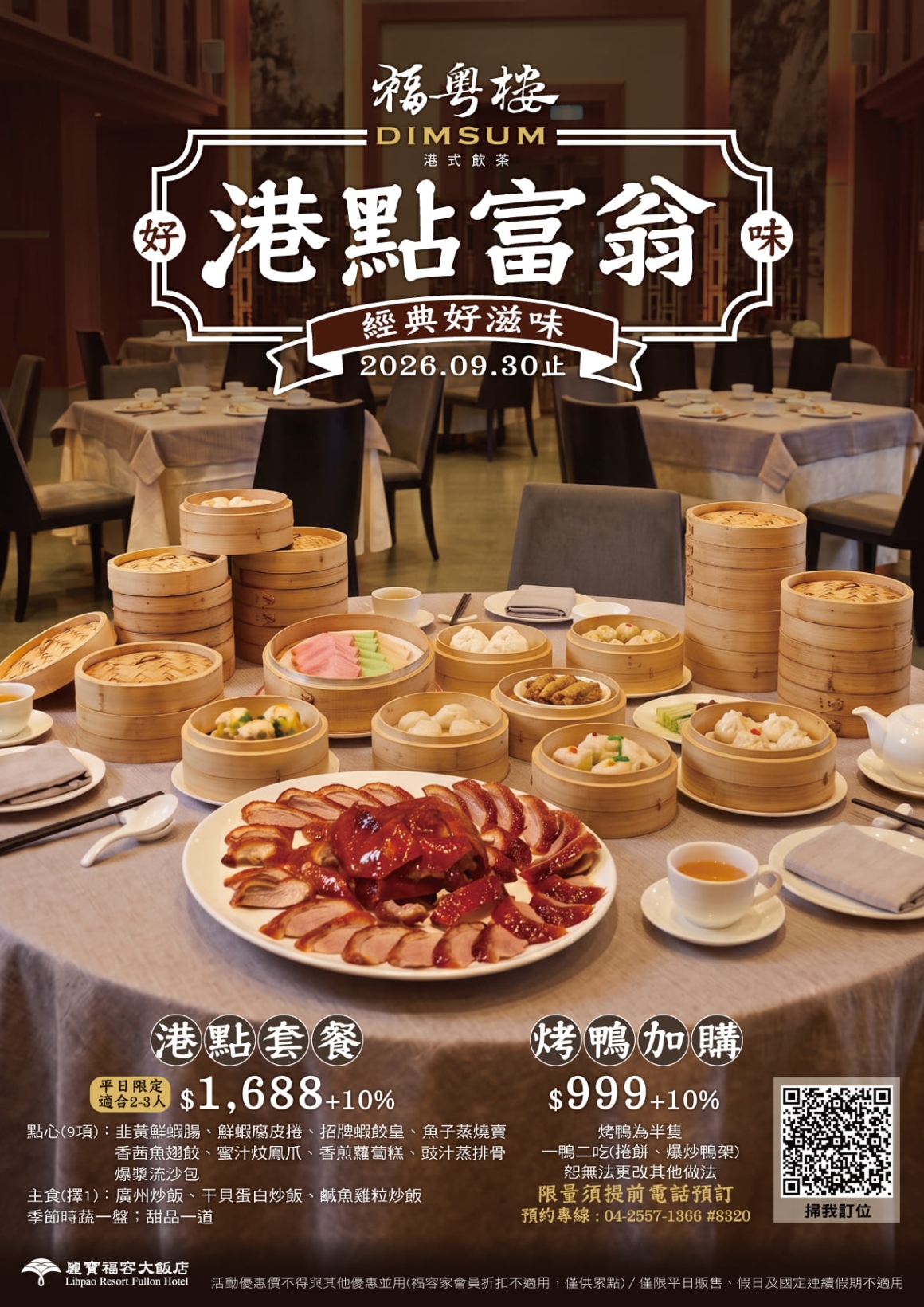 福粵樓港點活動_工作區域 1_0 福粵樓港點活動_工作區域 1_0