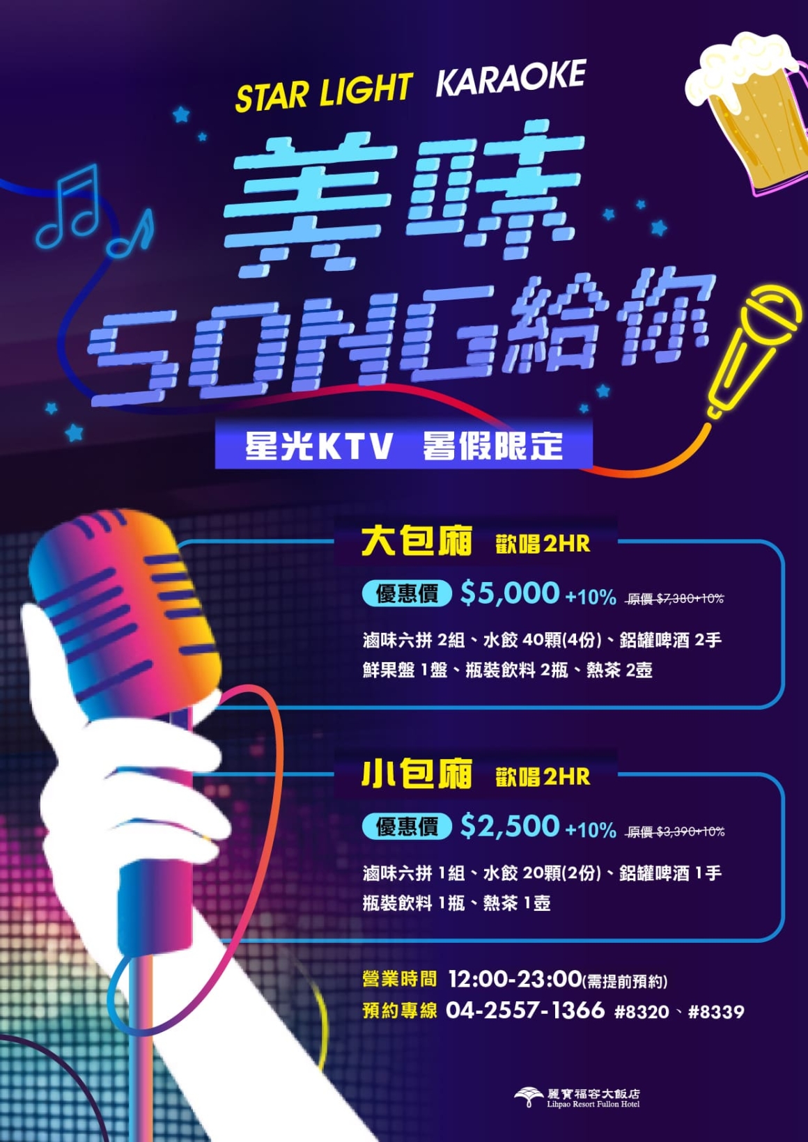美味SONG給你_V2_A4_0