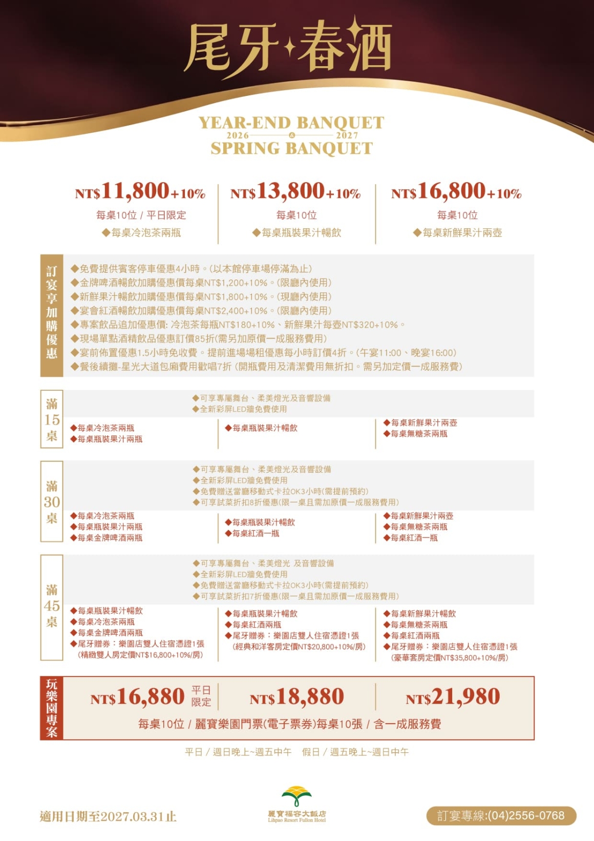 2027春酒尾牙V5_工作區域 1 複本 2_0 2027春酒尾牙V5_工作區域 1 複本 2_0