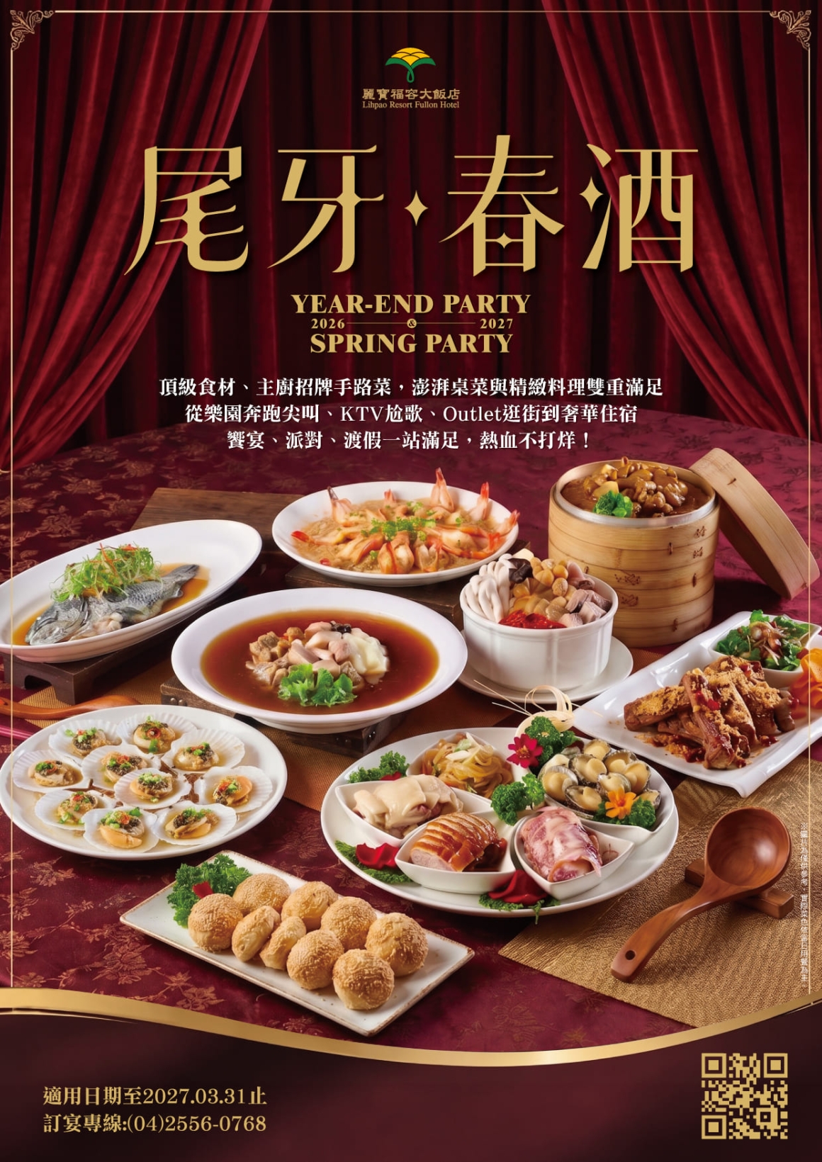 2027春酒尾牙V5_工作區域 1 複本 4_0 2027春酒尾牙V5_工作區域 1 複本 4_0