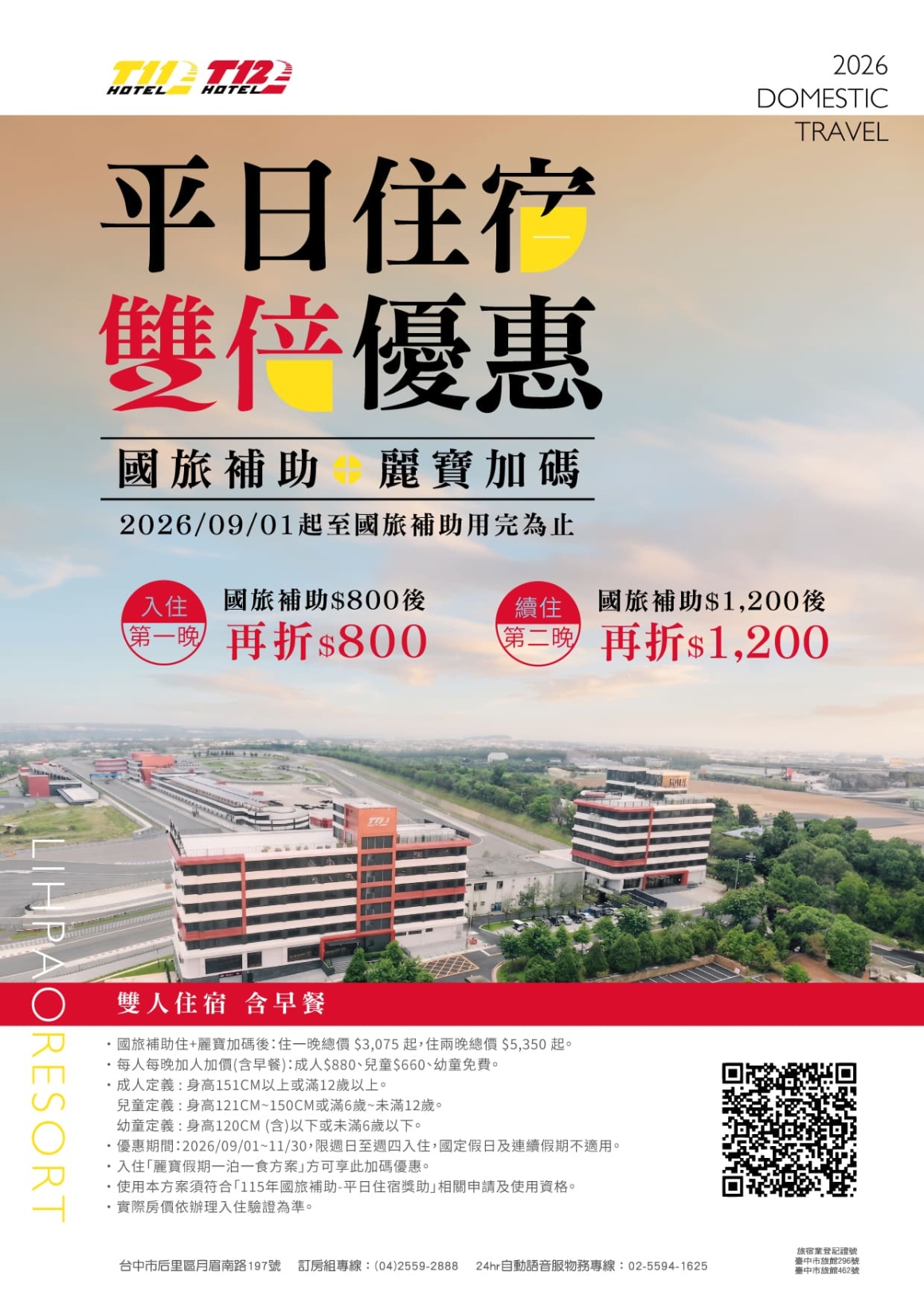 國旅住房_T-A4 國旅住房_T-A4
