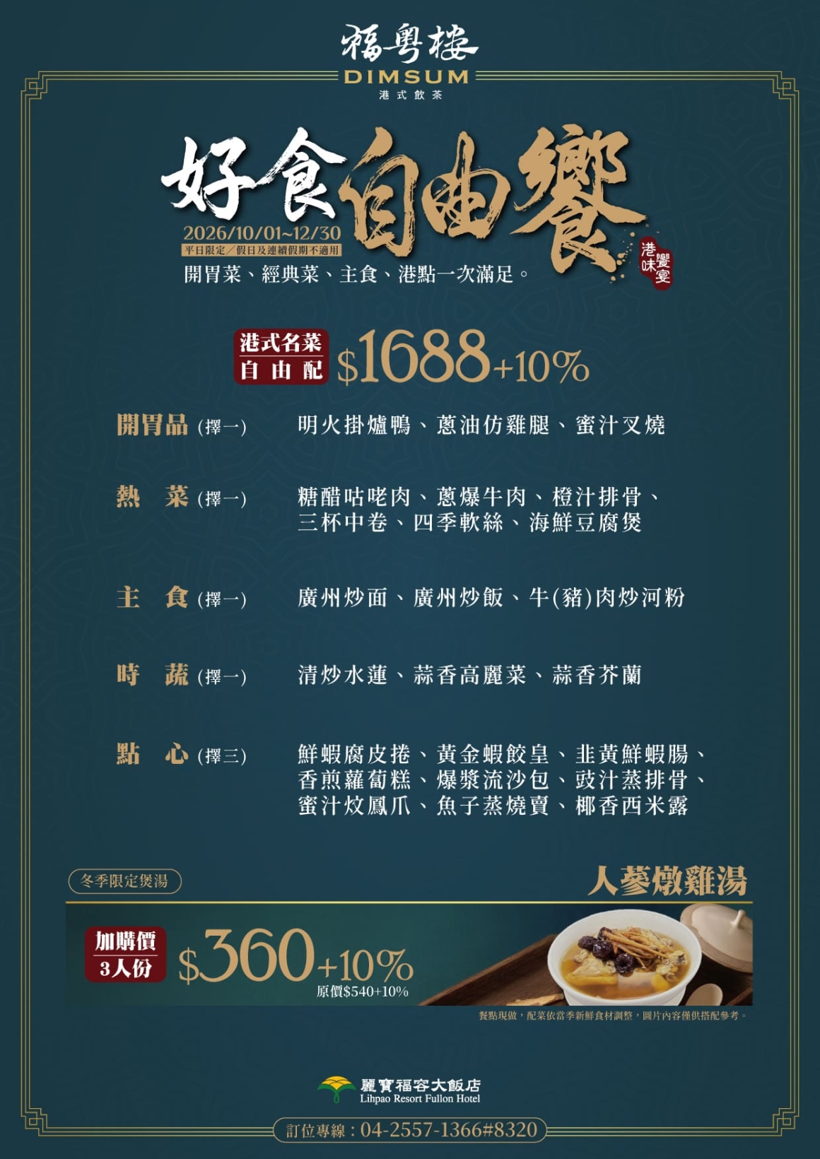 好食自由饗_工作區域 1 複本_0