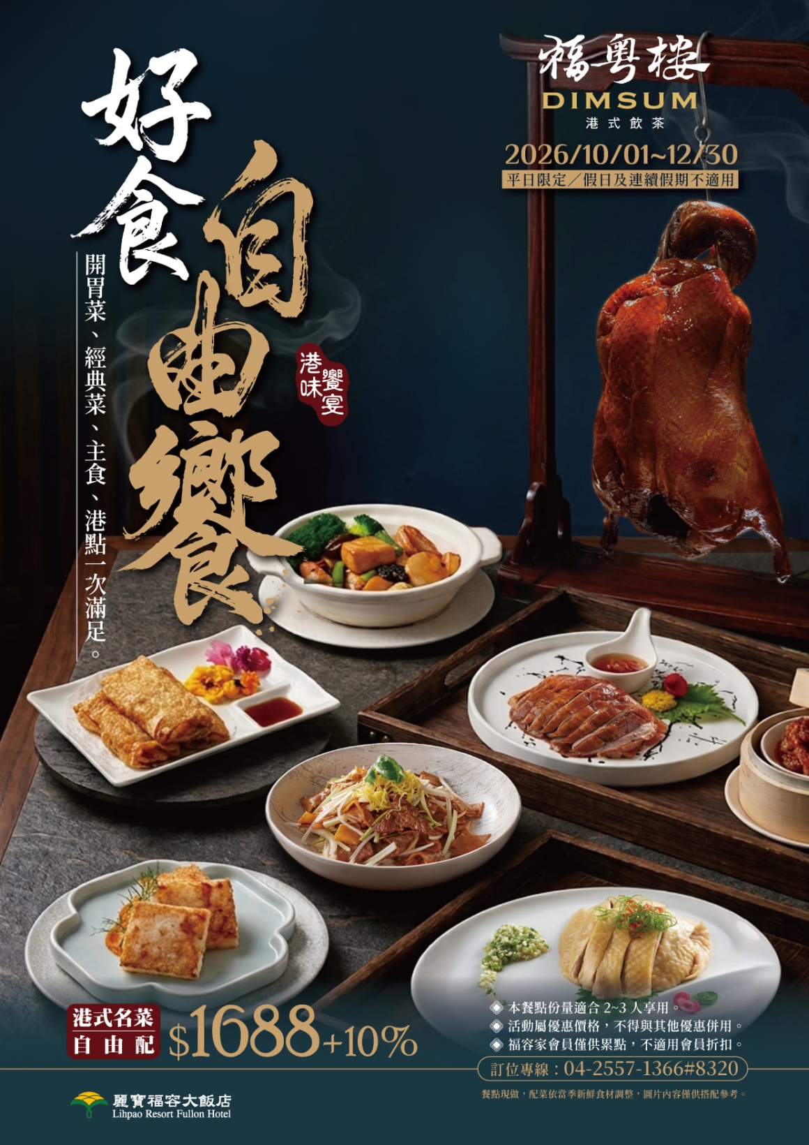 好食自由饗_工作區域 1_0