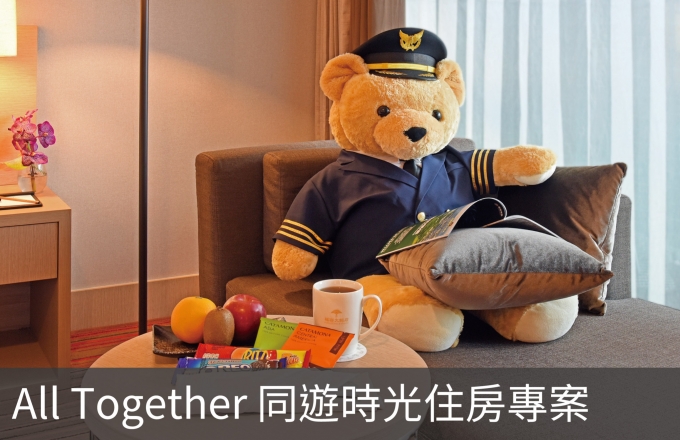 All Together 同游时光,享同行第三/四人免费入住!